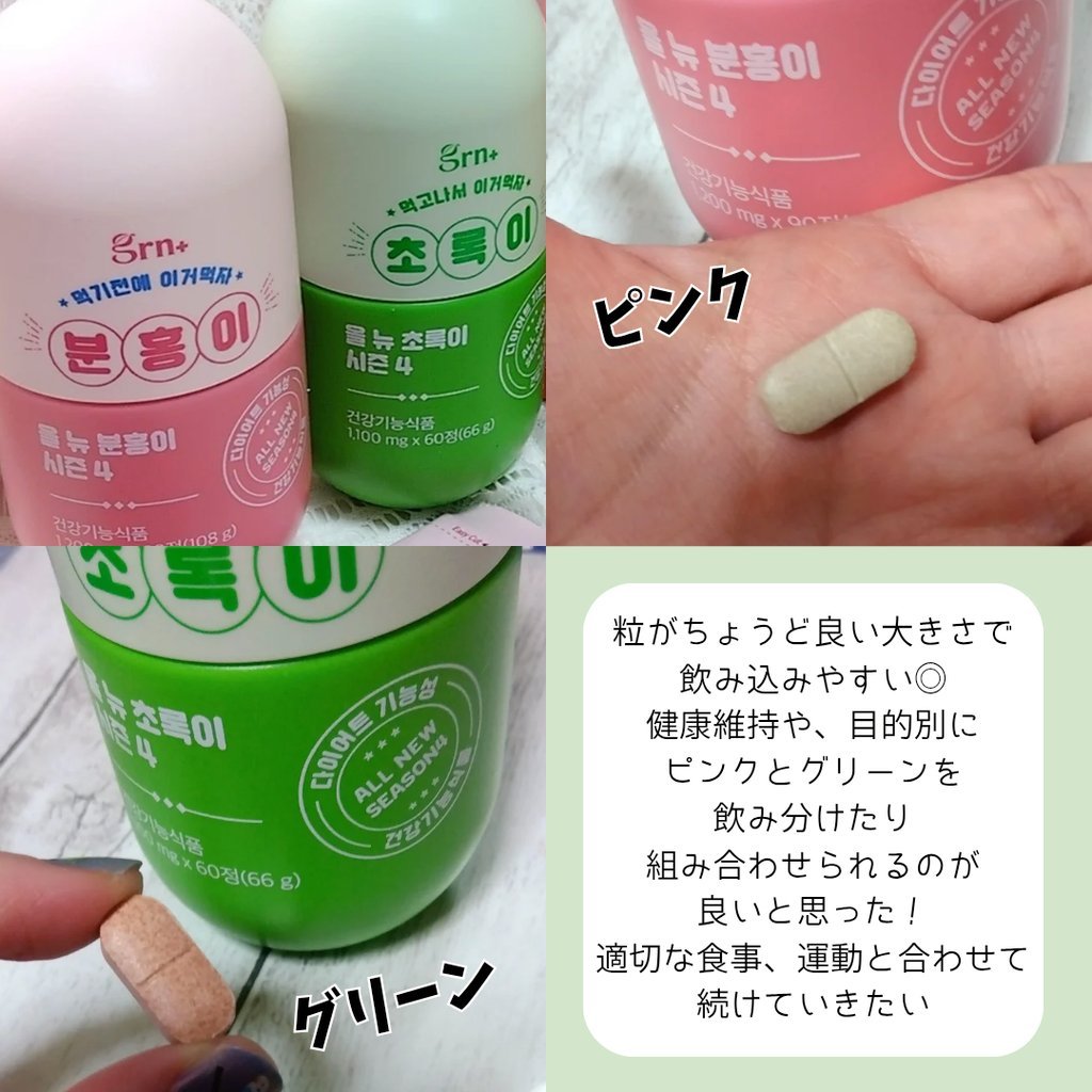 シーズン4ピンク/grn+/美容サプリメントを使ったクチコミ（3枚目）