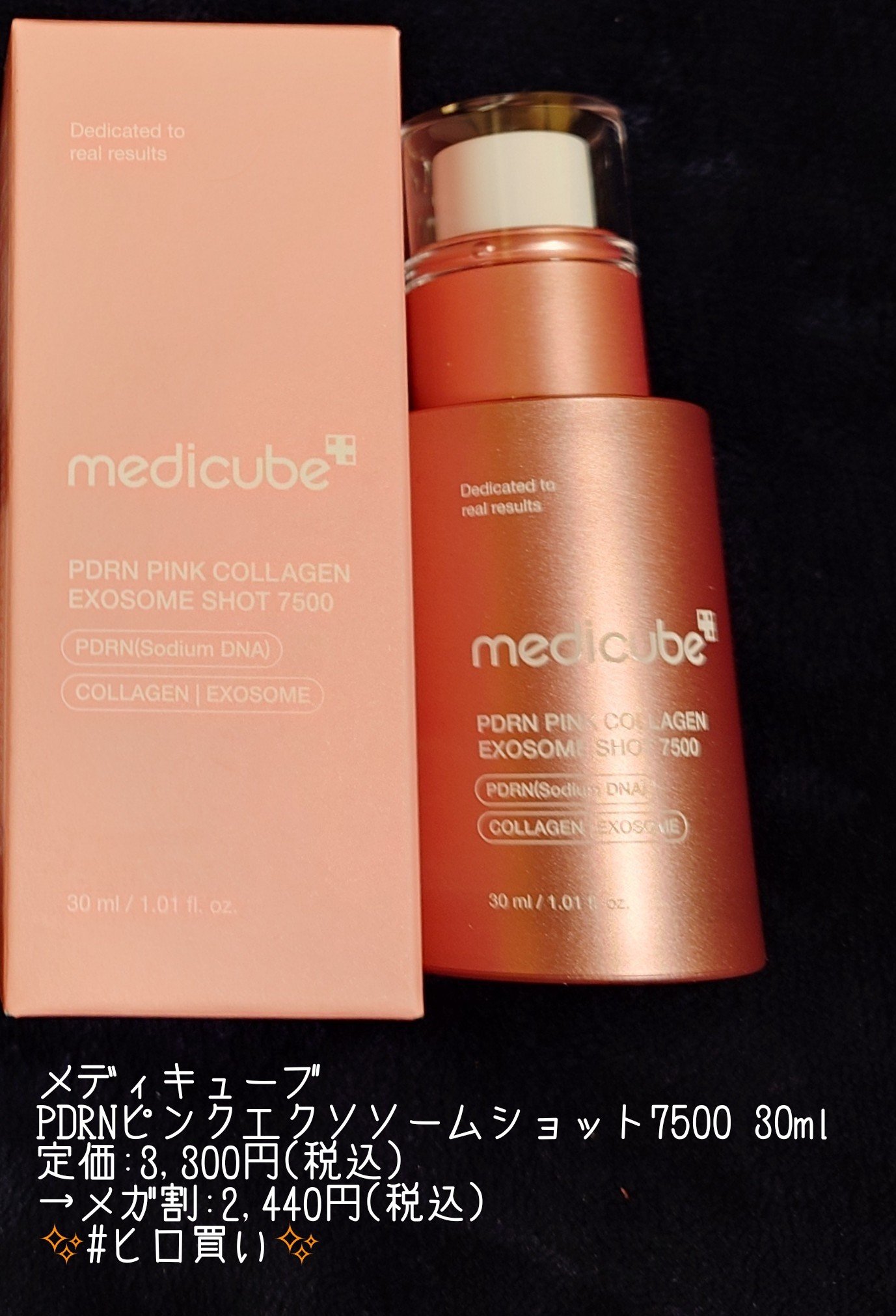 PDRNピンクエクソソームショット7500/MEDICUBE/美容液を使ったクチコミ（3枚目）