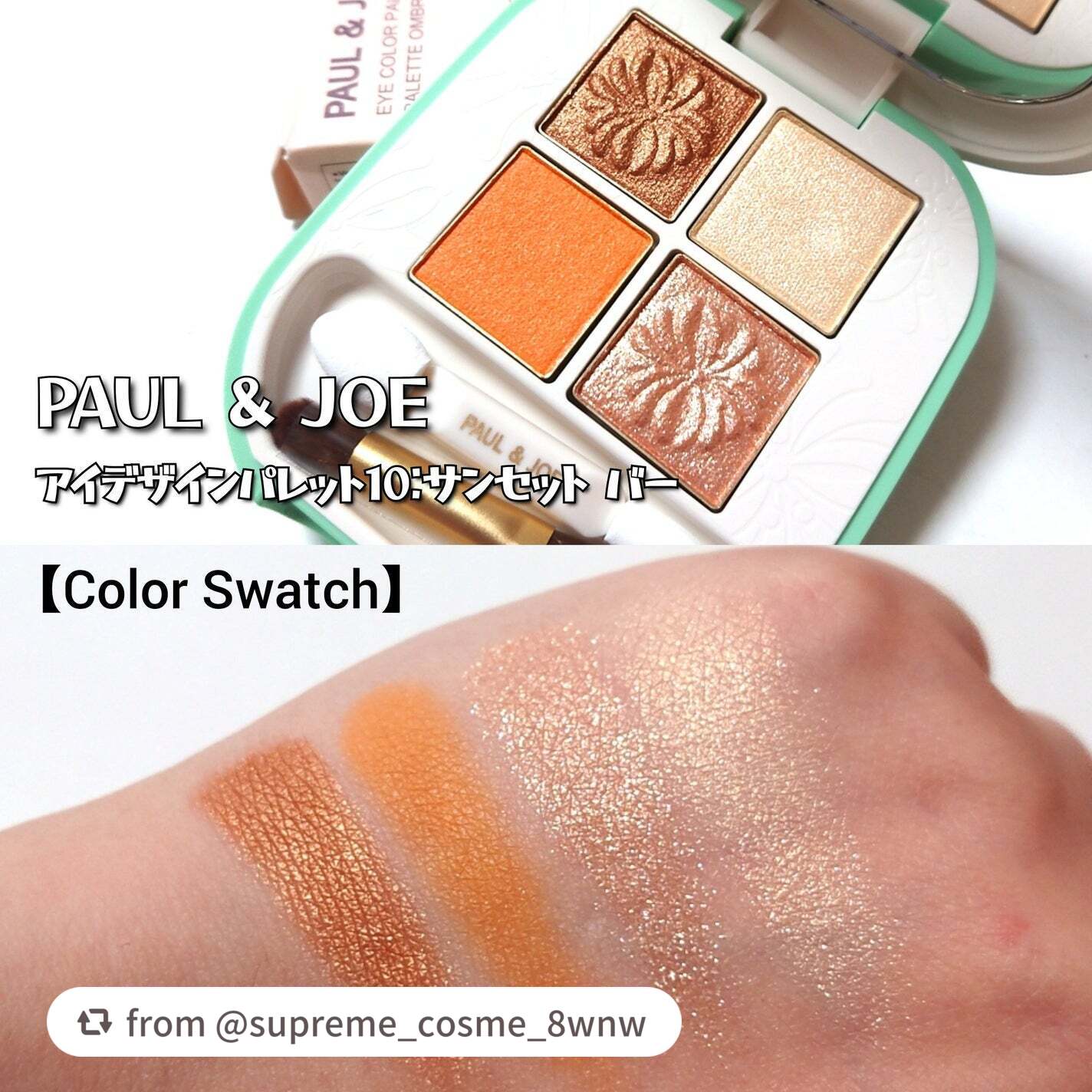 ポール & ジョー アイデザイン パレット/PAUL & JOE BEAUTE/アイシャドウパレットを使ったクチコミ(4枚目)