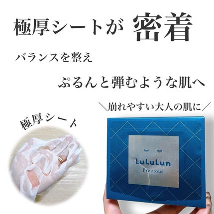 ルルルンプレシャス GREEN(バランス)【旧】/ルルルン/シートマスク・パックを使ったクチコミ(1枚目)