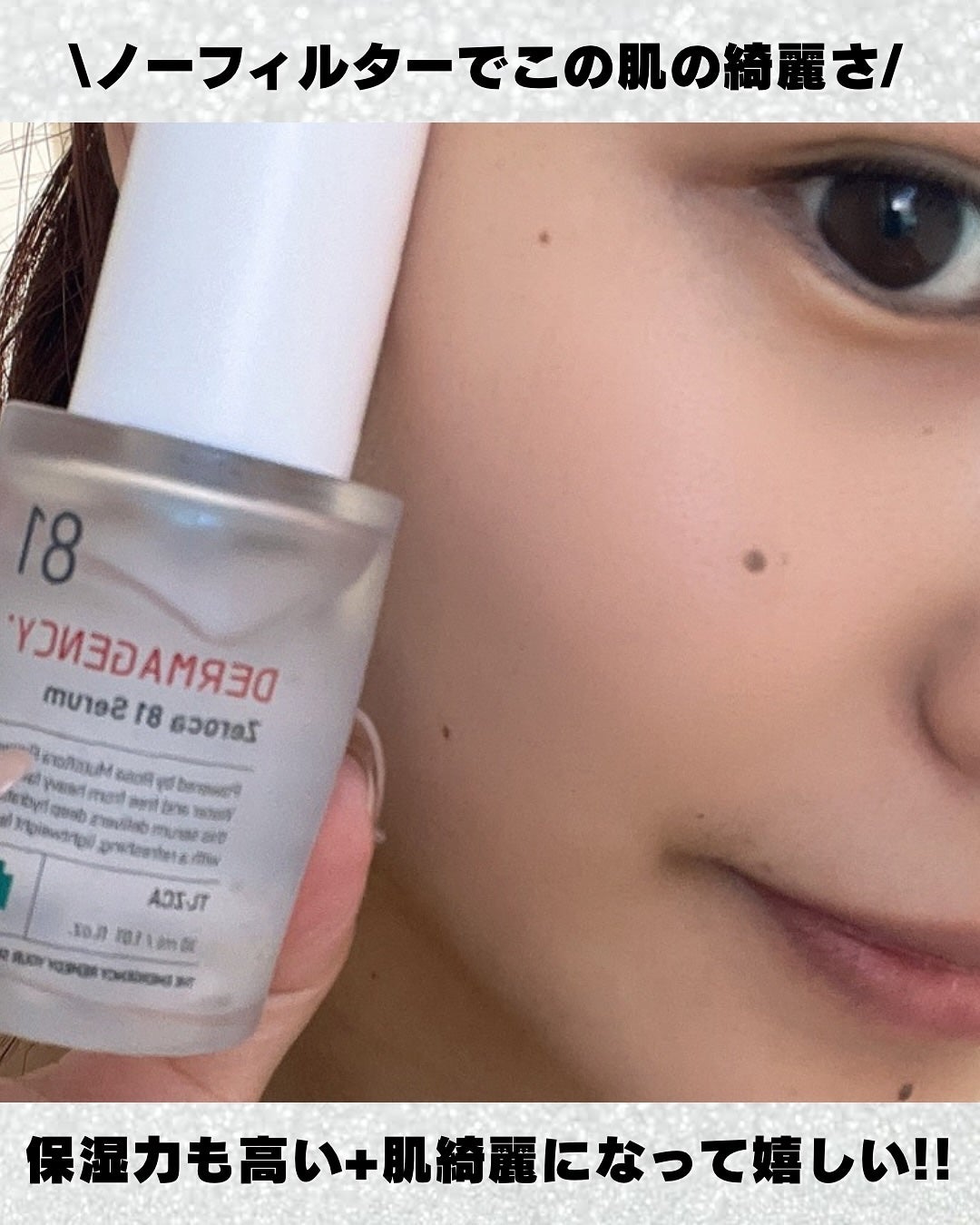 ダーマジェンシー ゼロカ81 セラム/DERMAGENCY/美容液を使ったクチコミ(5枚目)