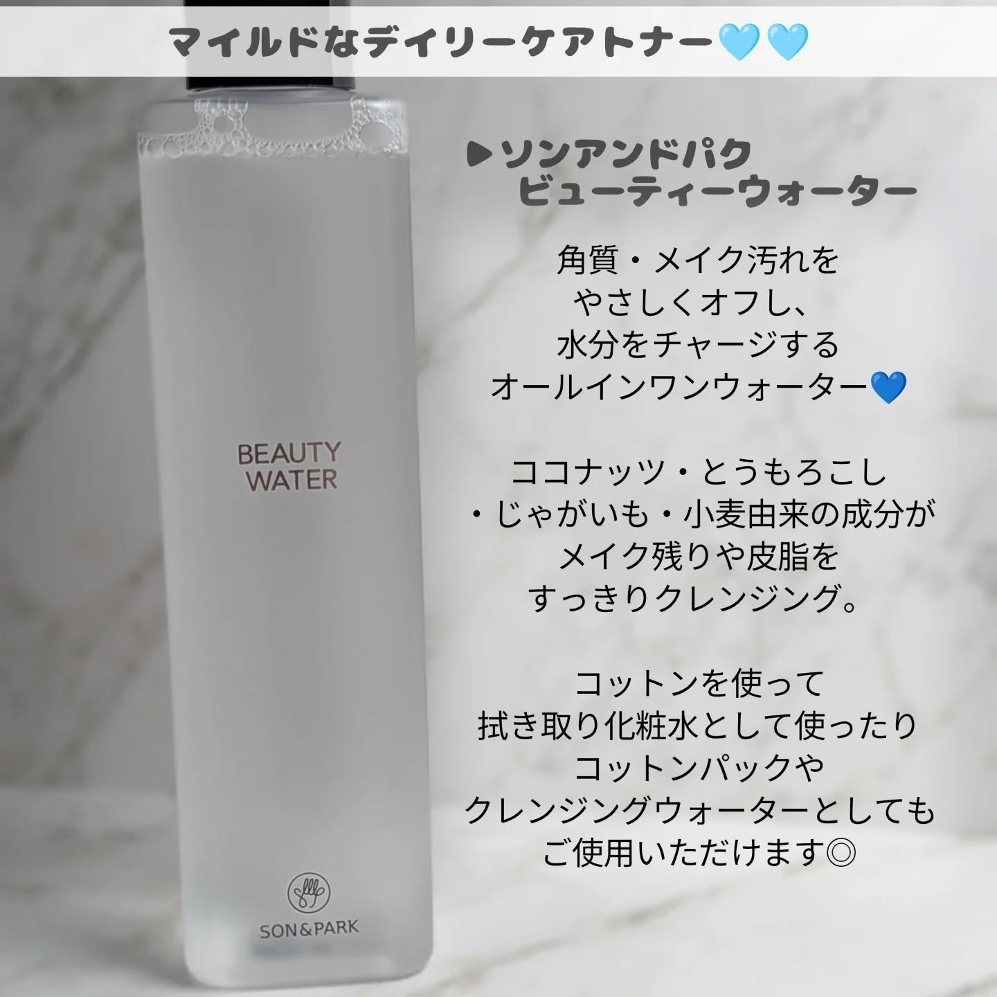 Beauty Water/SON&PARK/化粧水を使ったクチコミ（2枚目）