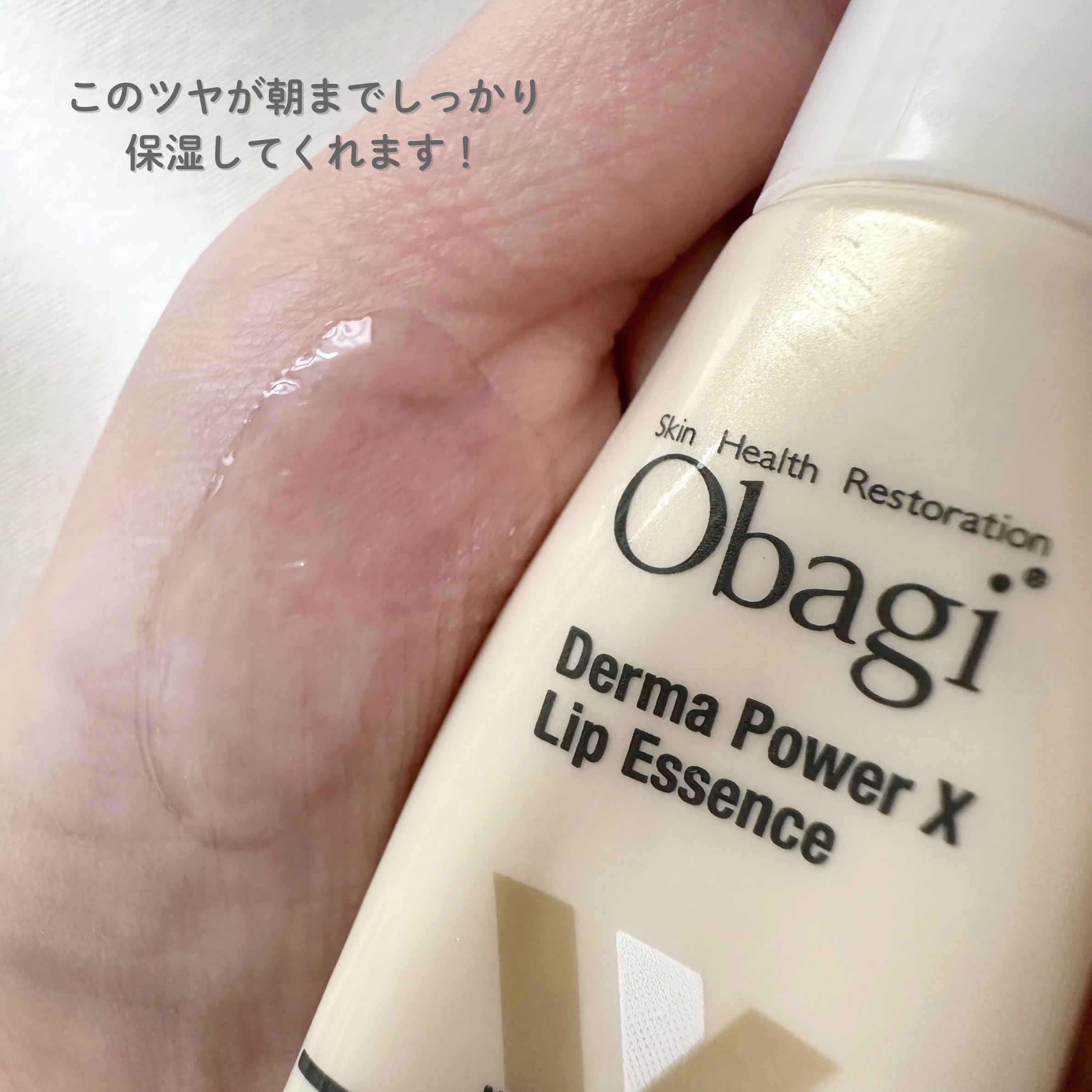 ダーマパワーX リップエッセンス/オバジ/リップ美容液を使ったクチコミ（3枚目）