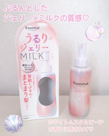 エッセンシャル プレミアム うるりジェリーミルク/エッセンシャル/ヘアミルクを使ったクチコミ(1枚目)