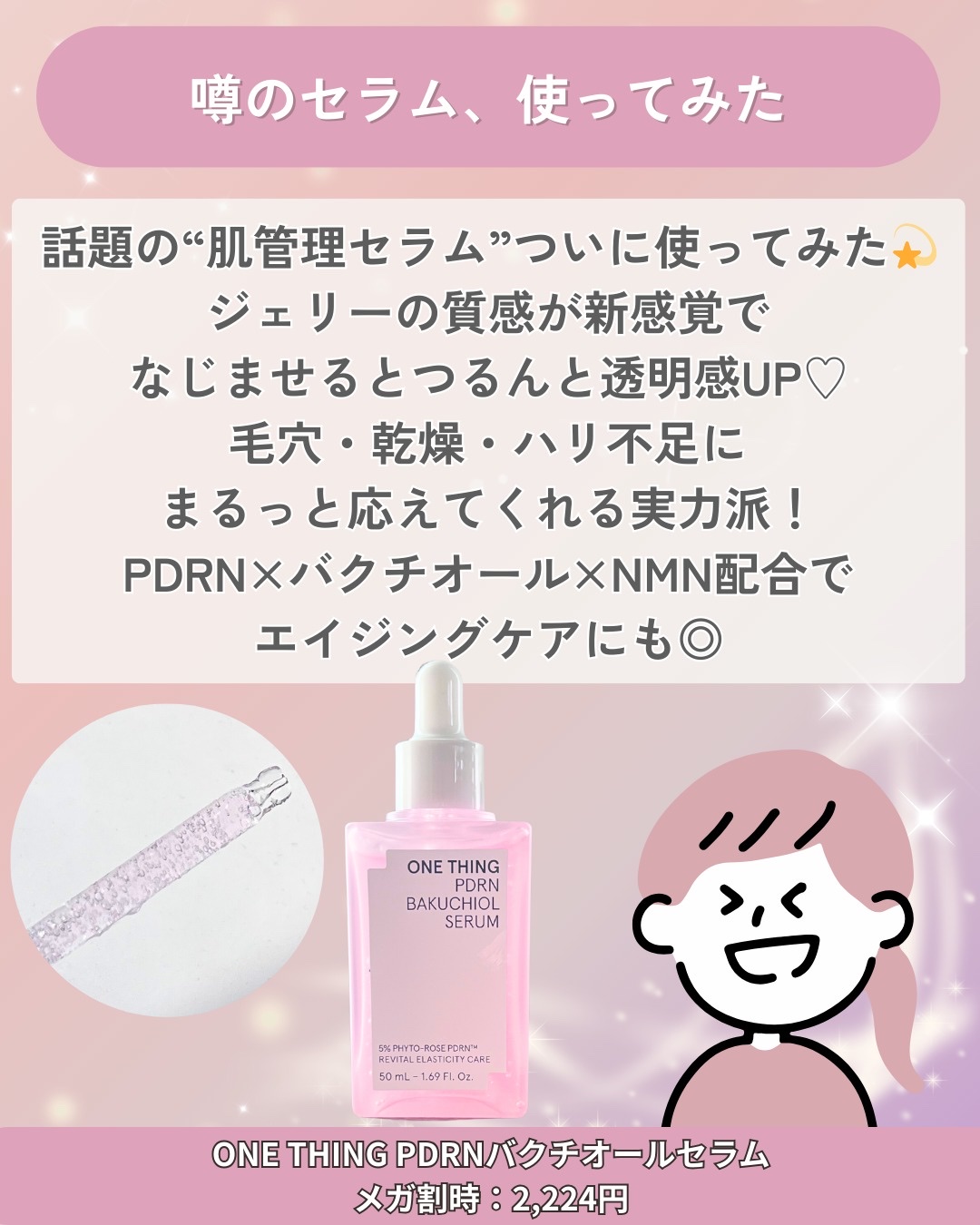 PDRNバクチオールセラム/ONE THING/美容液を使ったクチコミ（2枚目）