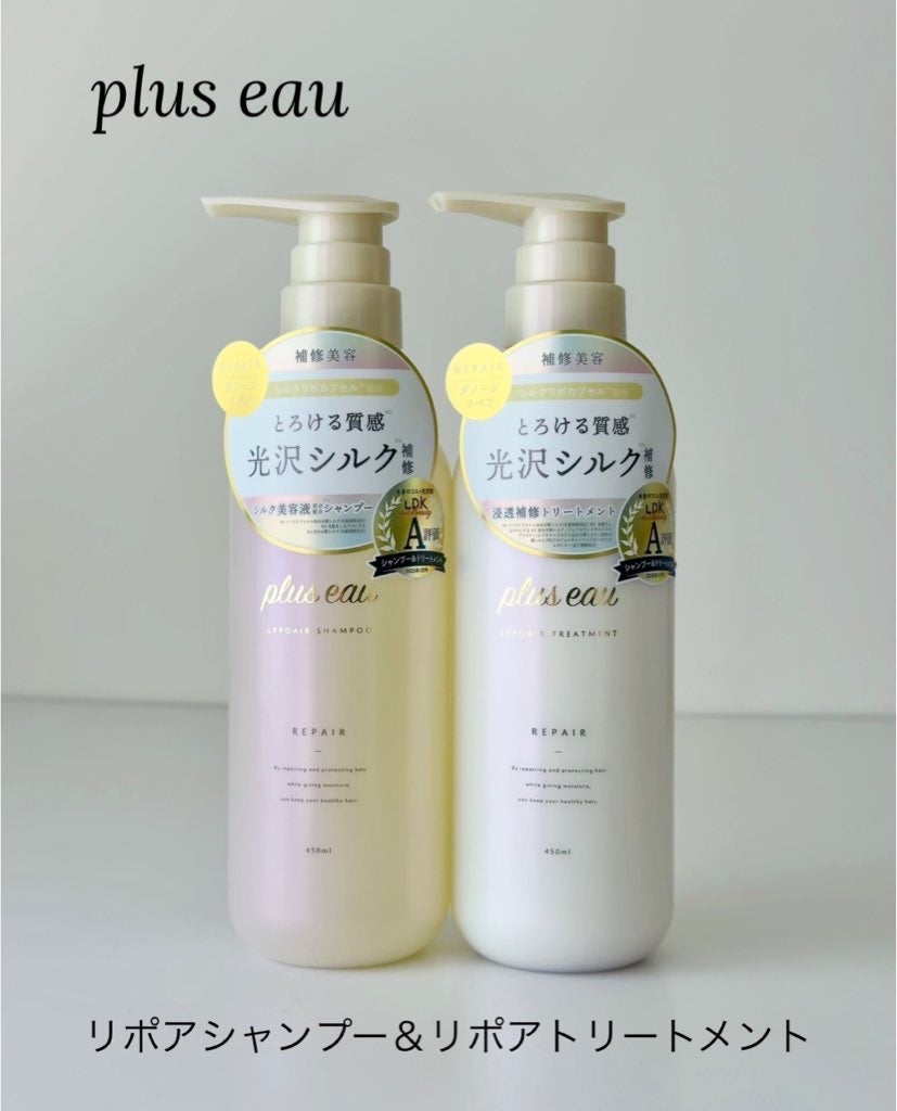 リポアシャンプー/リポアトリートメント/plus eau/市販シャンプーを使ったクチコミ(1枚目)