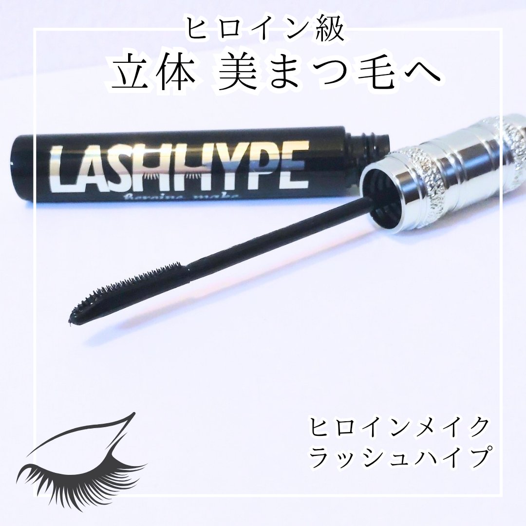ヒロインメイク　ラッシュハイプ/ヒロインメイク/マスカラを使ったクチコミ（1枚目）