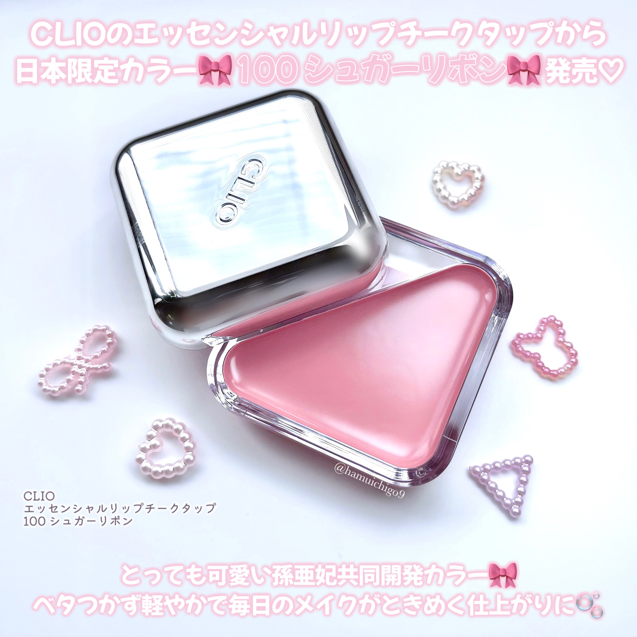 エッセンシャル リップチーク タップ/CLIO/ジェル・クリームチークを使ったクチコミ（2枚目）