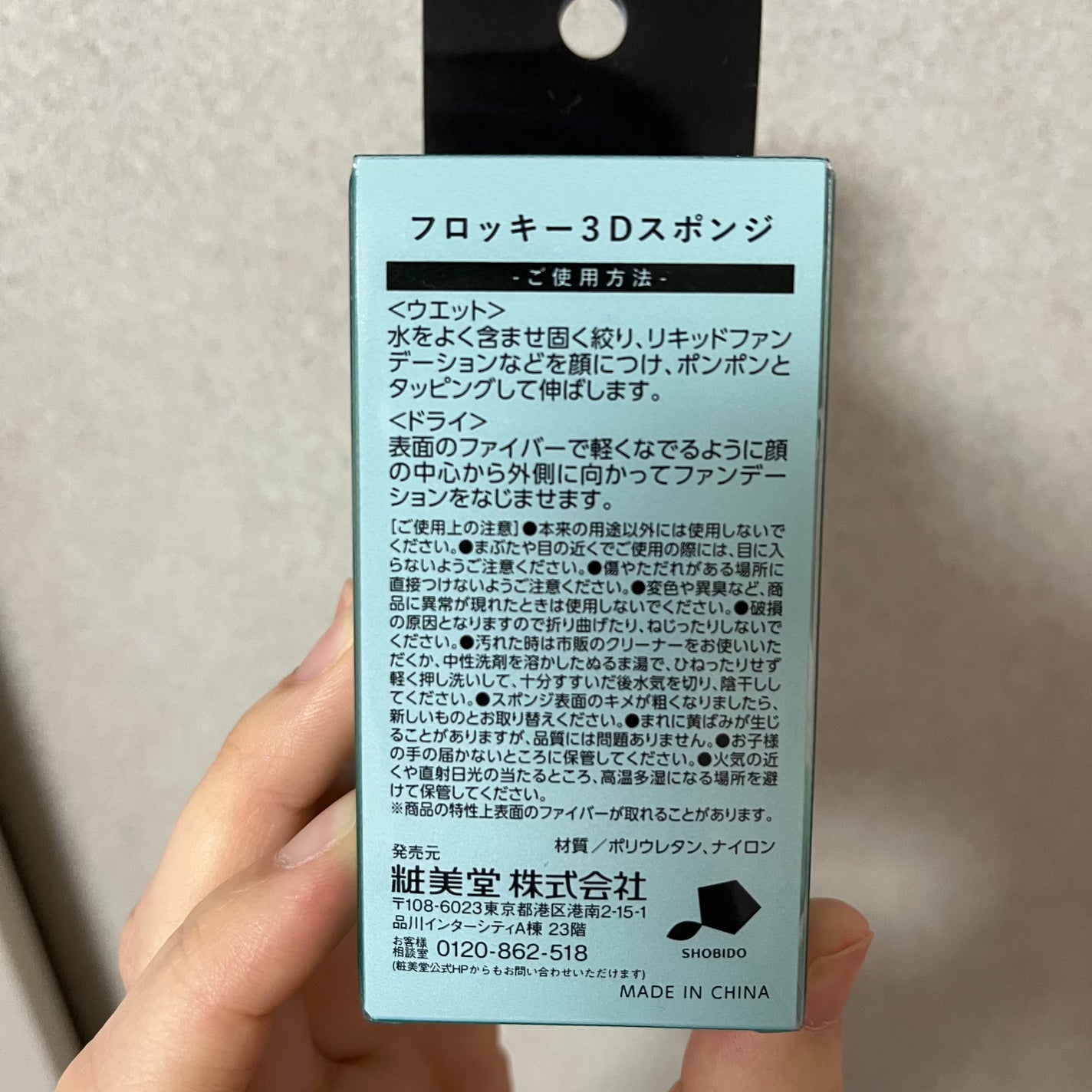 フロッキー3Dスポンジ/SHOBIDO/パフ・スポンジを使ったクチコミ(2枚目)