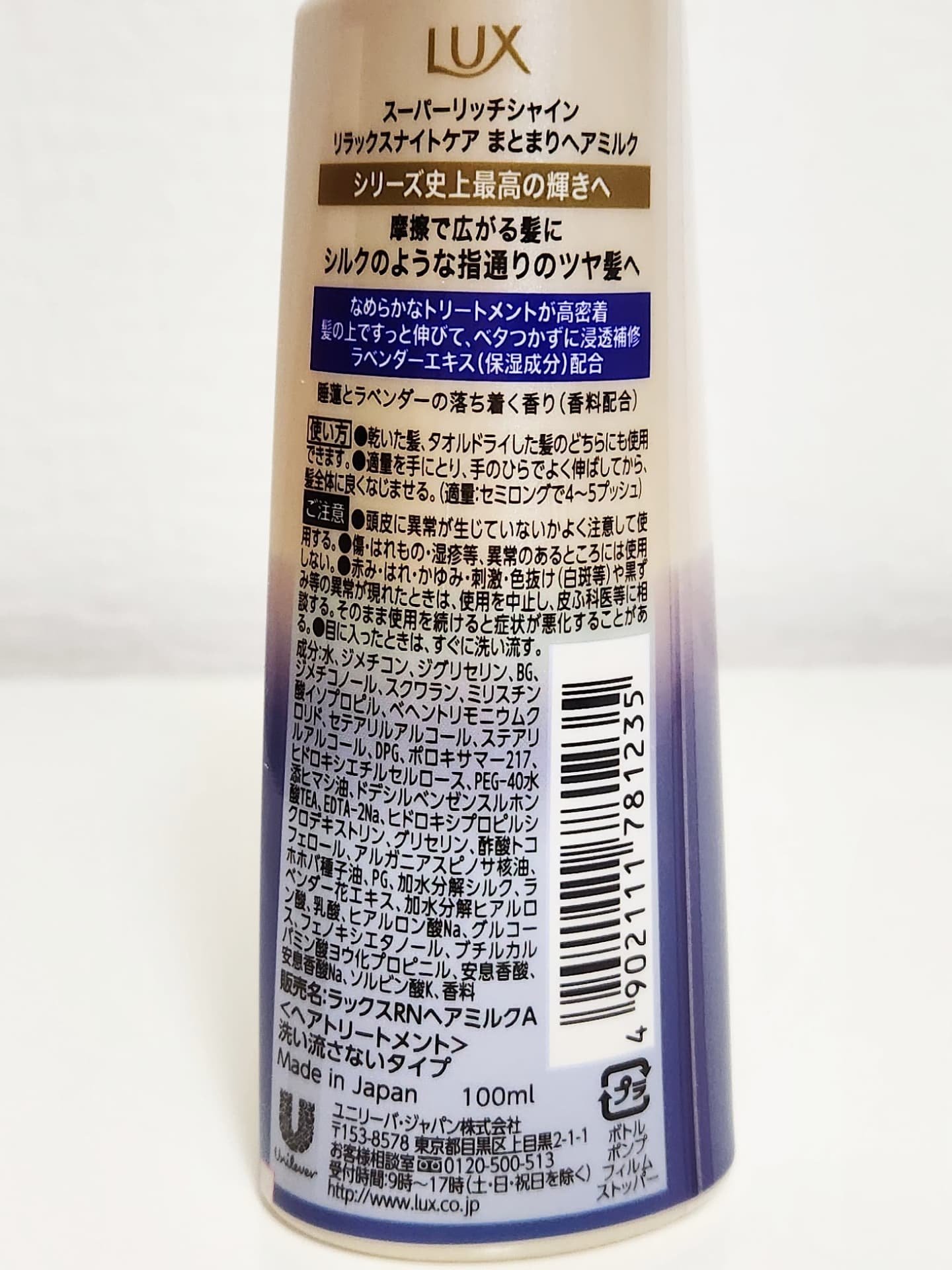 ラックス　スーパーリッチシャイン リラックスナイトケア　まとまりヘアオイル/LUX/ヘアオイルを使ったクチコミ（3枚目）