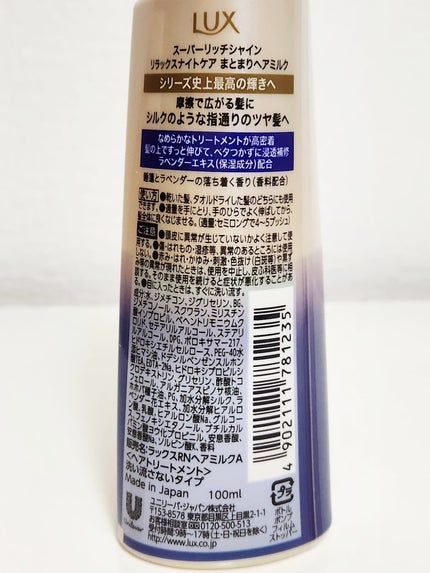 ラックス スーパーリッチシャイン リラックスナイトケア まとまりヘアオイル/LUX/ヘアオイルを使ったクチコミ(3枚目)