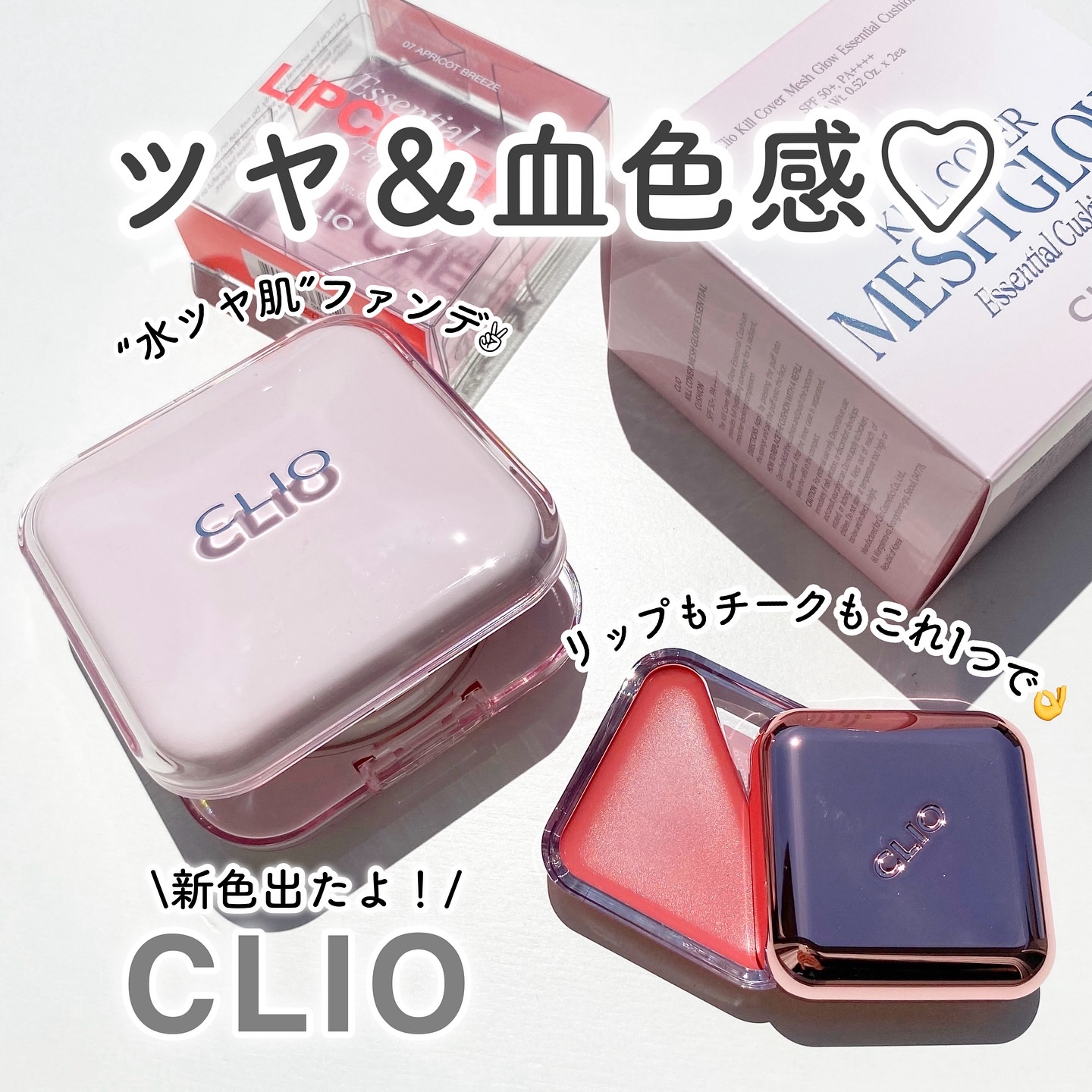 エッセンシャル リップチーク タップ/CLIO/ジェル・クリームチークを使ったクチコミ（1枚目）