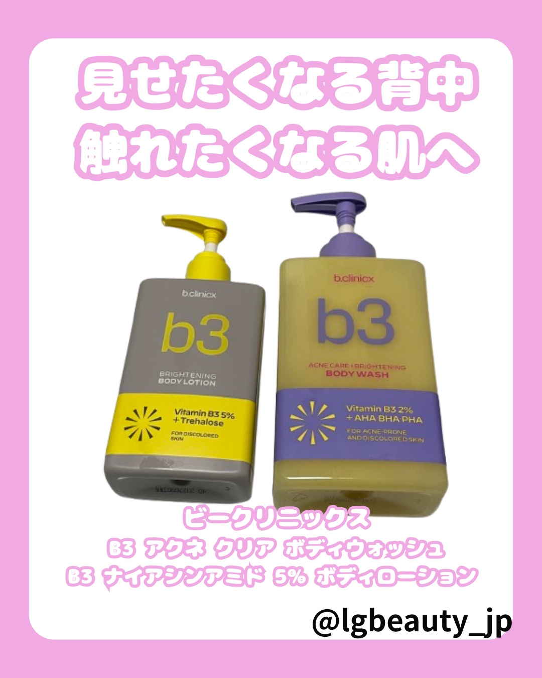 B3 アクネ クリア ボディウォッシュ/b.clinicx/ボディソープを使ったクチコミ（1枚目）