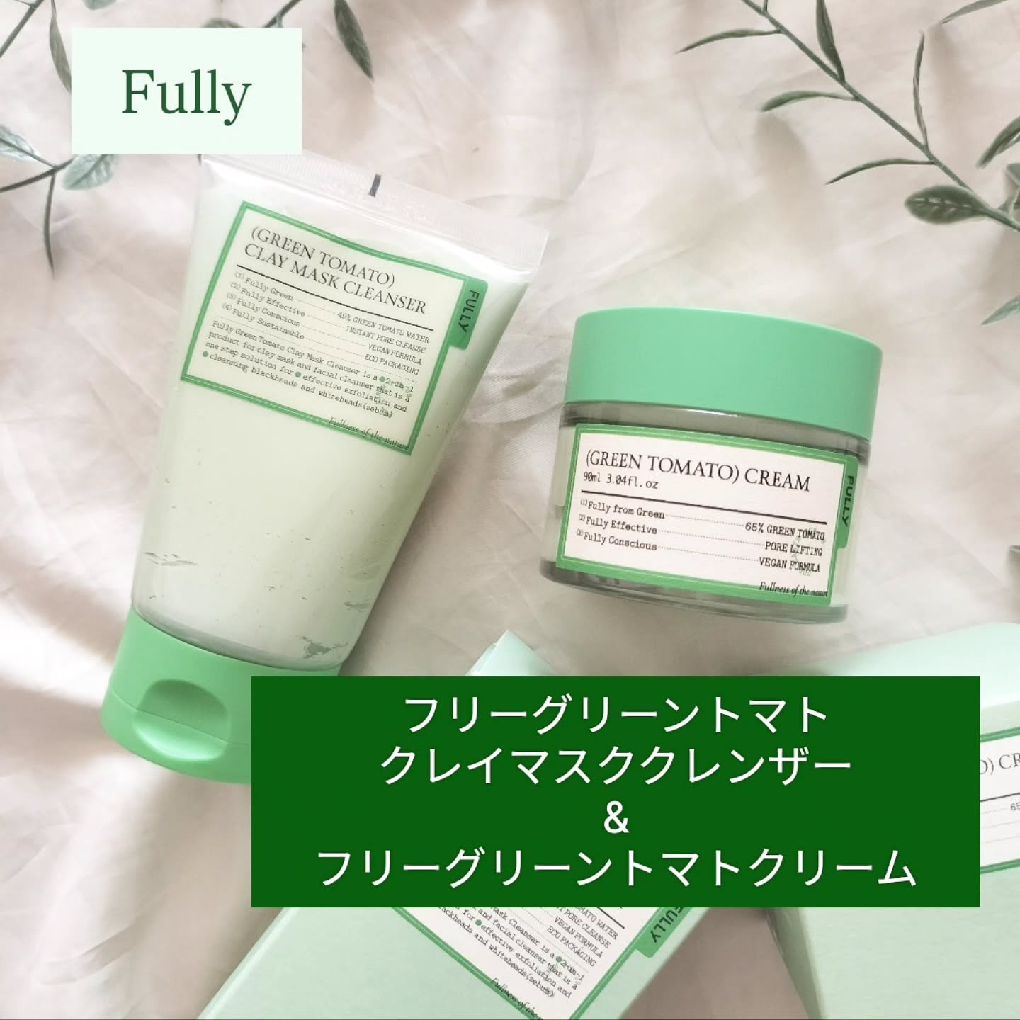 グリーントマトクレイマスククレンザー/FULLY/洗い流すパック・マスクを使ったクチコミ（1枚目）