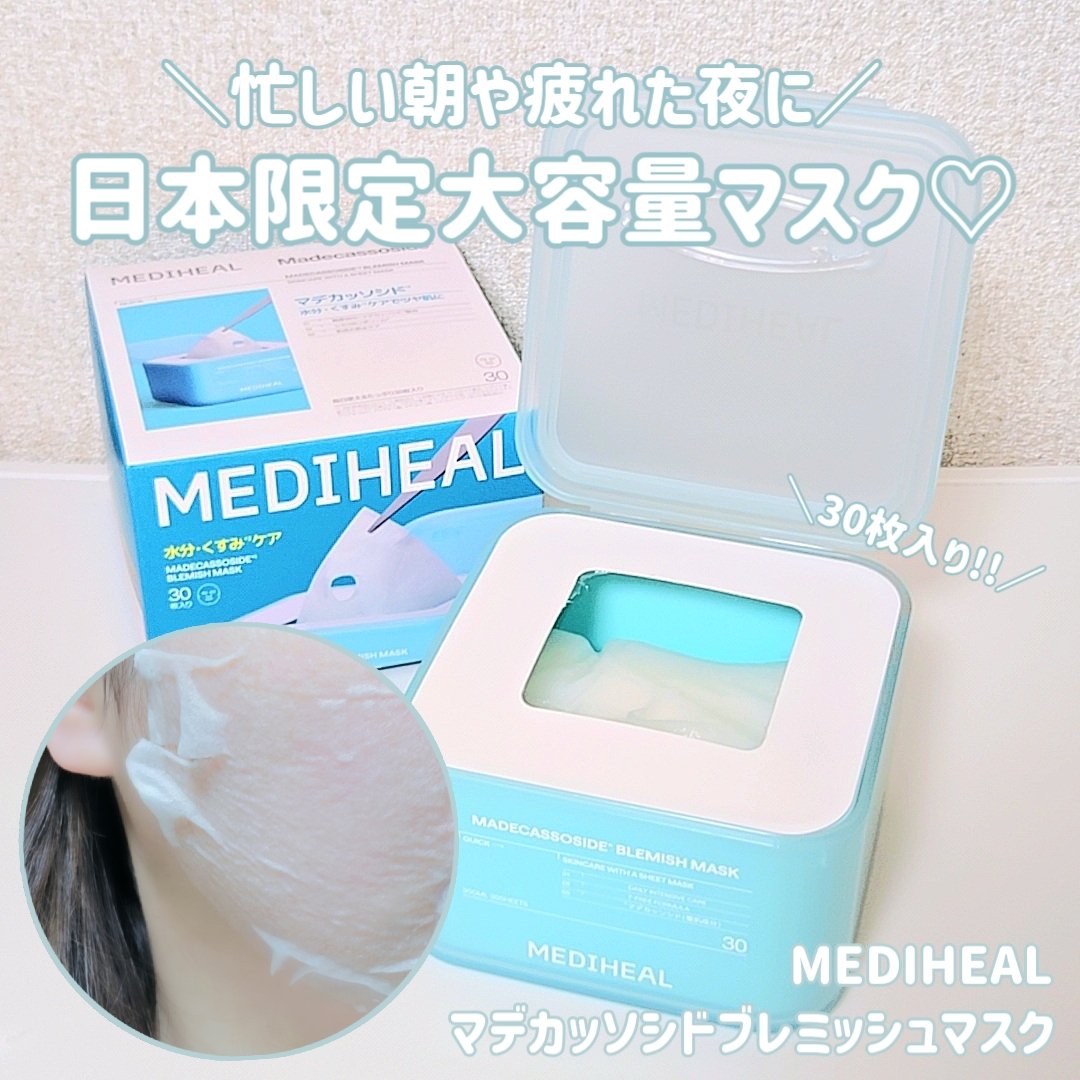 マデカッソシド ブレミッシュマスク/MEDIHEAL/シートマスク・パックを使ったクチコミ（1枚目）