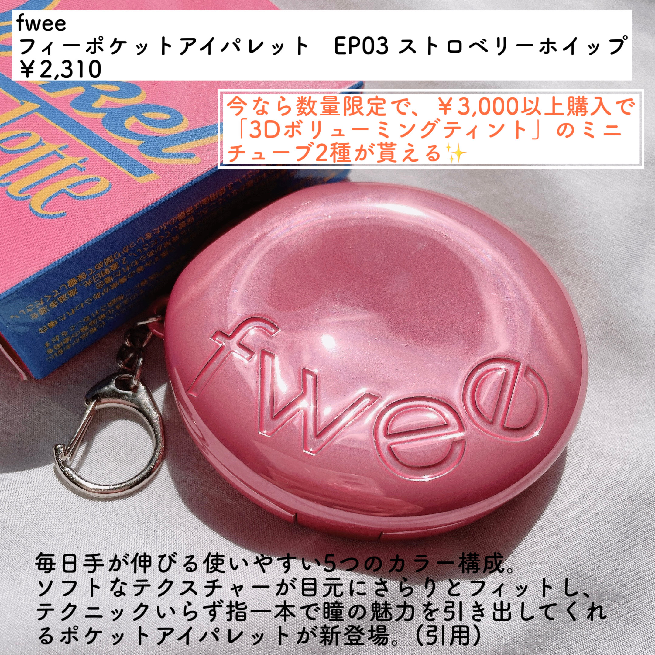 フィー ポケットアイパレット/fwee/アイシャドウパレットを使ったクチコミ（2枚目）