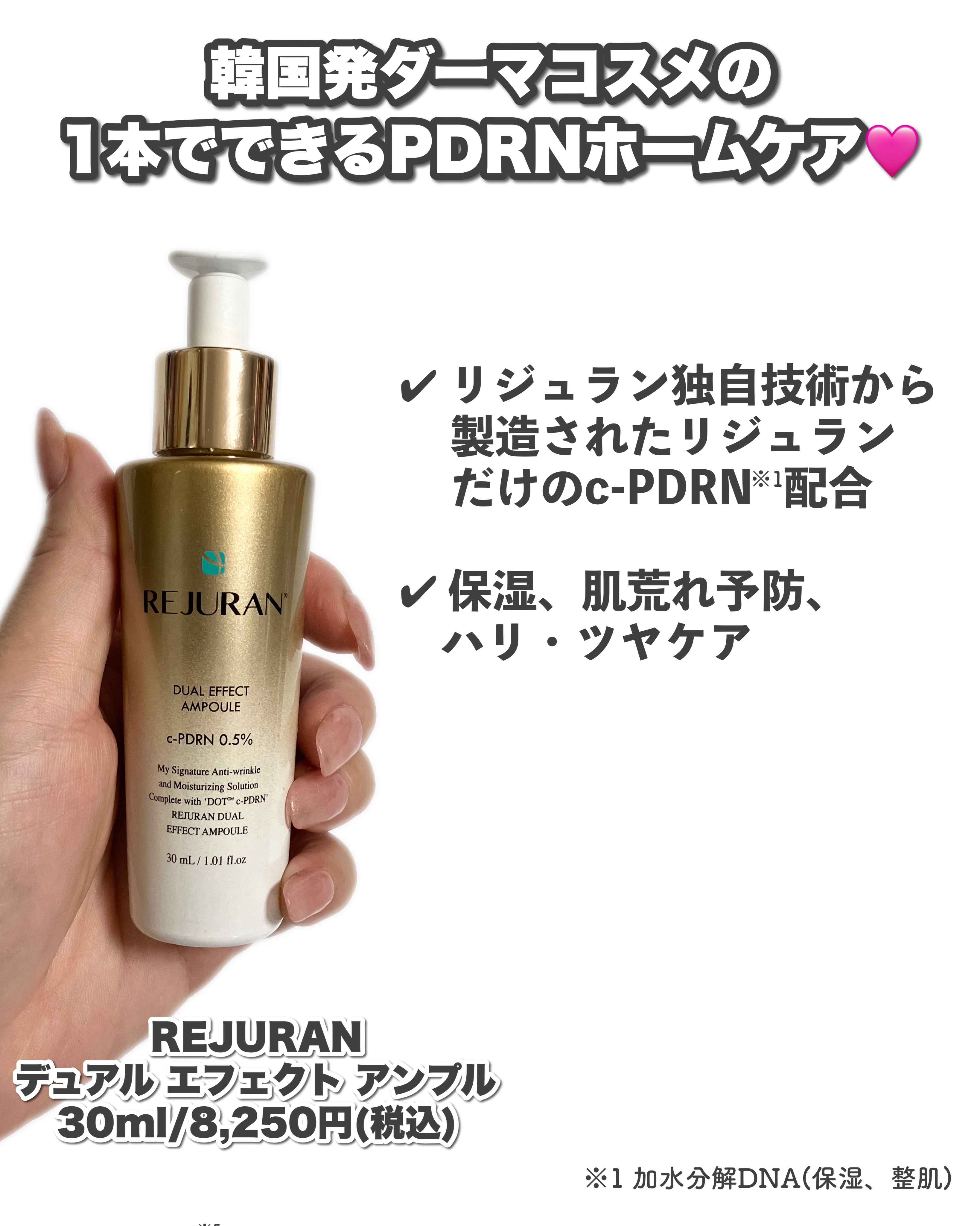 REJURAN デュアル エフェクト アンプル 30mL/REJURAN COSMETICS/美容液を使ったクチコミ（2枚目）