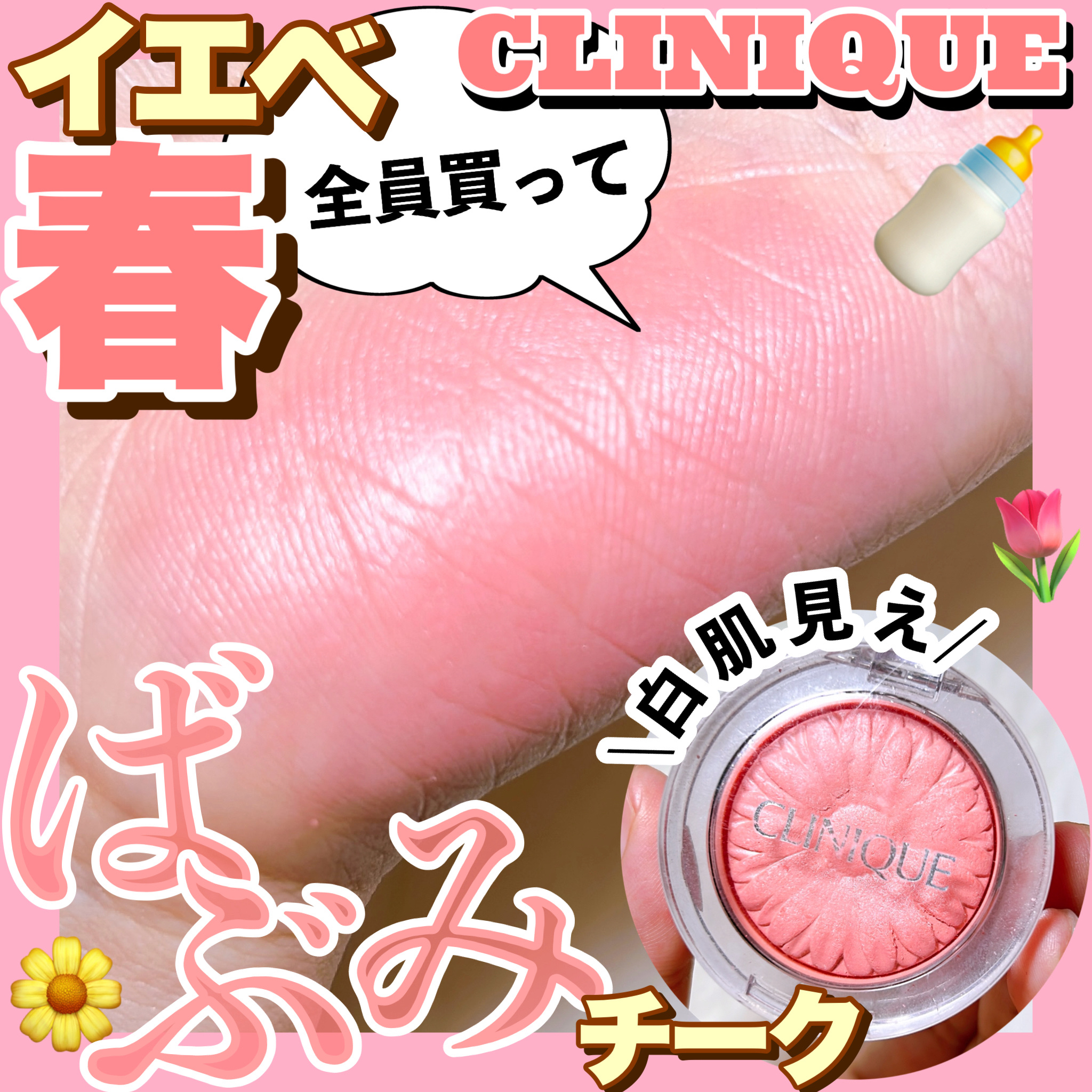 チーク ポップ/CLINIQUE/パウダーチークを使ったクチコミ（1枚目）