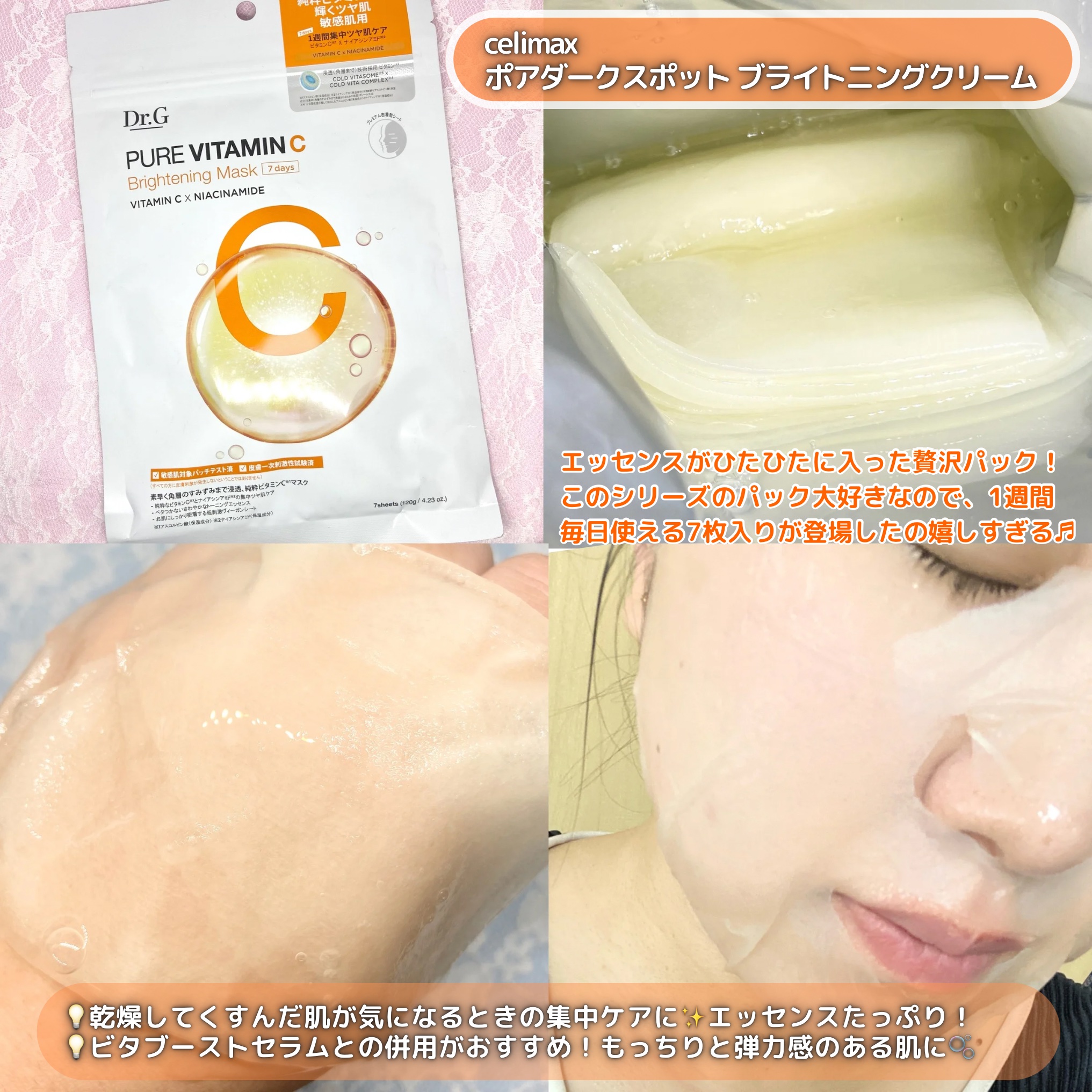 ドクタージー ピュア ビタミンC ブライトニングマスク/Dr.G/シートマスク・パックを使ったクチコミ（3枚目）