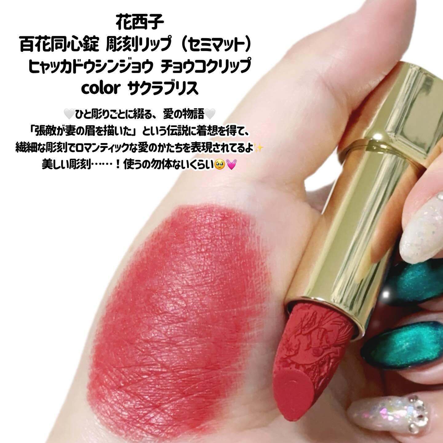 百花同心錠 彫刻リップ/花西子/口紅を使ったクチコミ（2枚目）