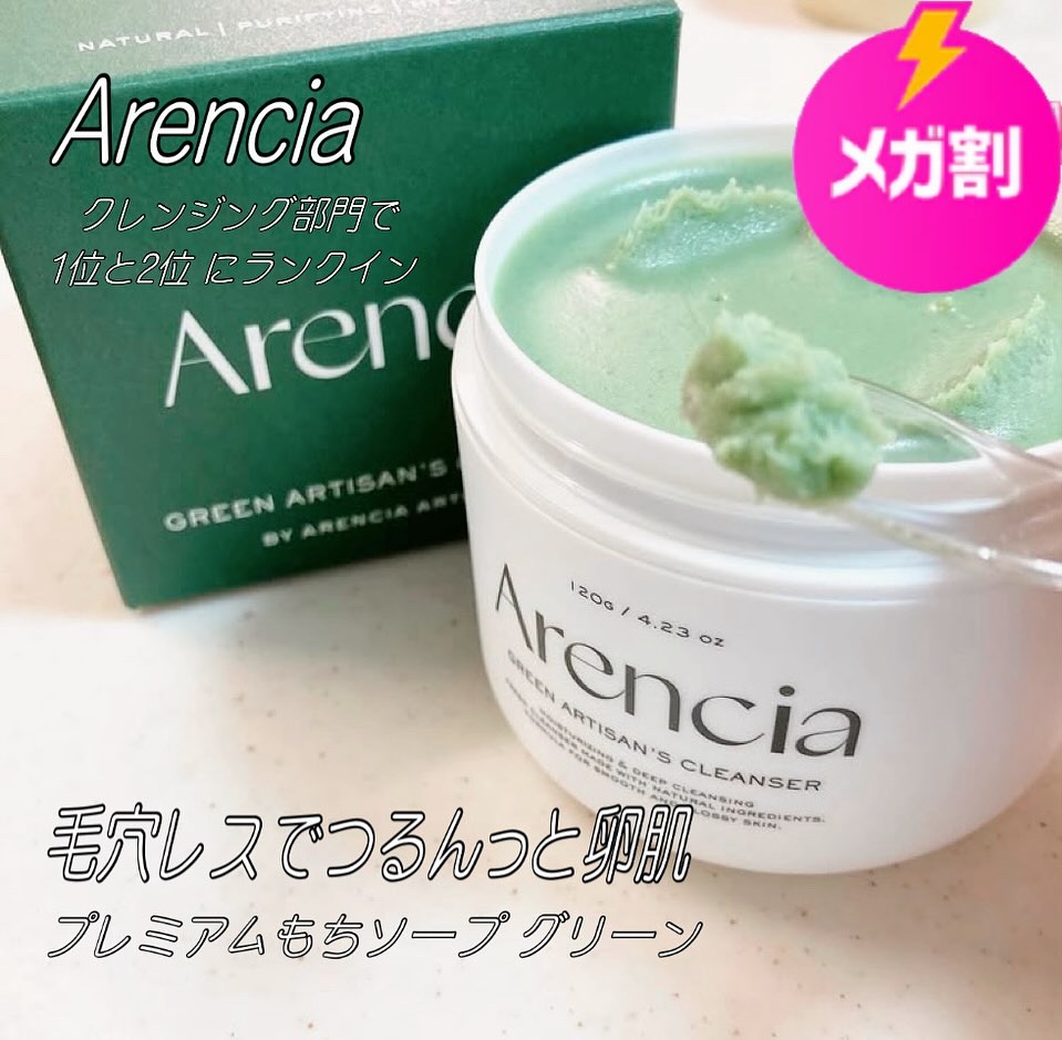 プレミアムもちソープ「グリーンアルティザン」/アレンシア/その他洗顔料を使ったクチコミ（1枚目）