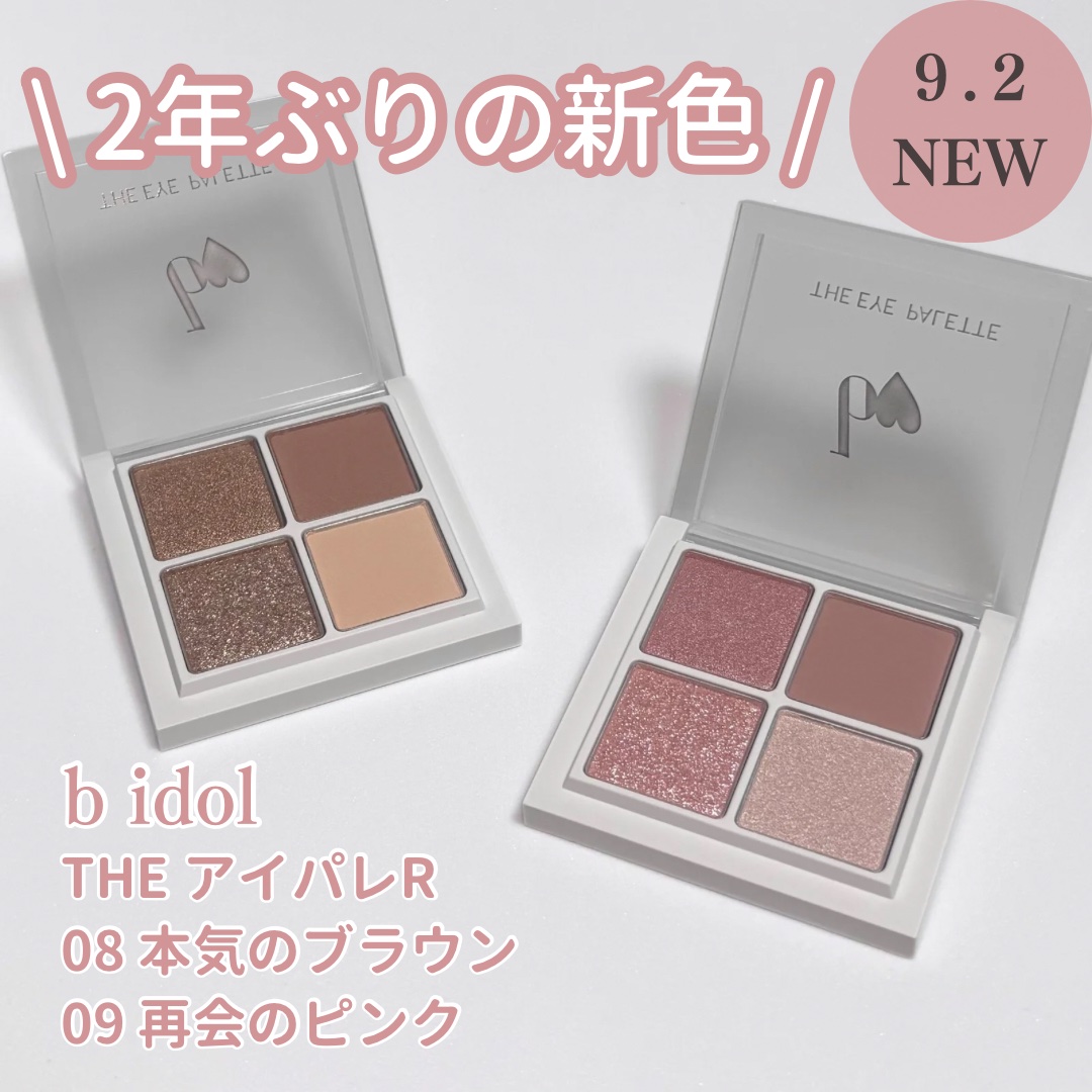THE アイパレR/b idol/アイシャドウパレットを使ったクチコミ（1枚目）