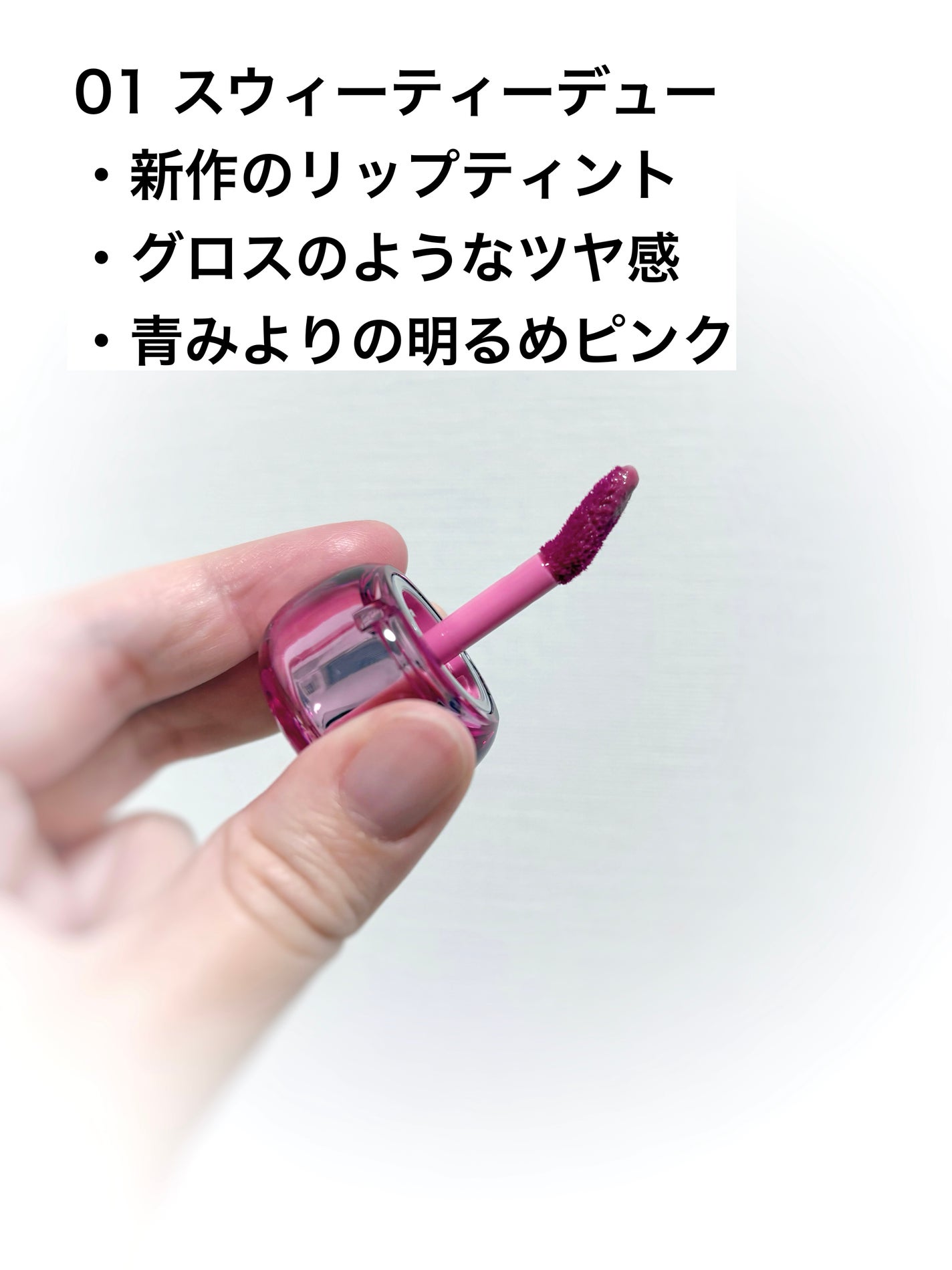 フィー 3Dボリューミングティント/fwee/リップティントを使ったクチコミ(2枚目)