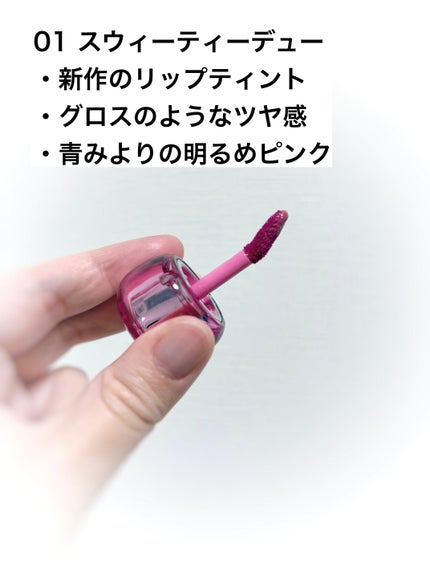 フィー 3Dボリューミングティント/fwee/リップティントを使ったクチコミ(2枚目)