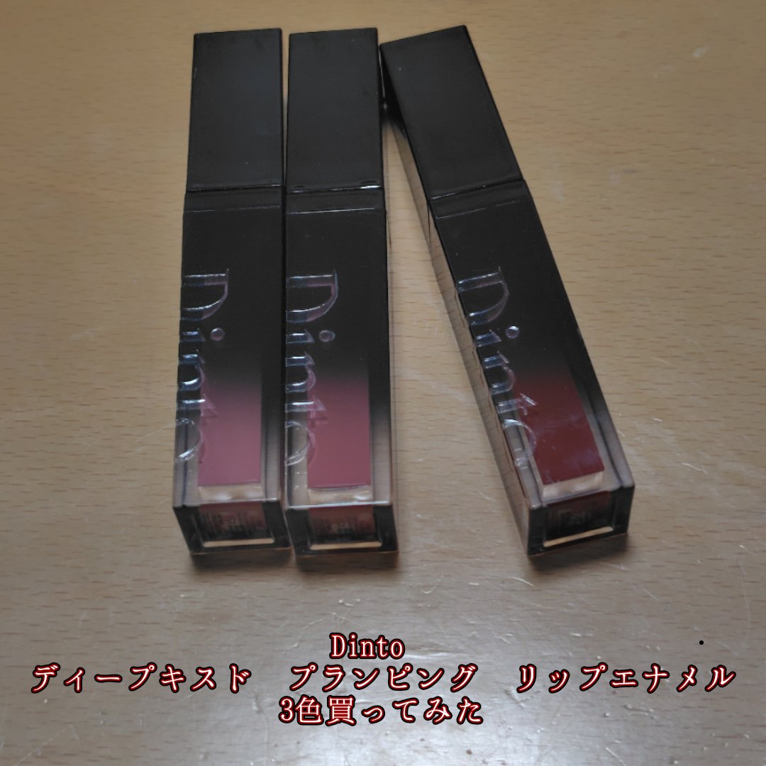 ディープキスド プランピング リップエナメル/Dinto/リップグロスを使ったクチコミ（1枚目）