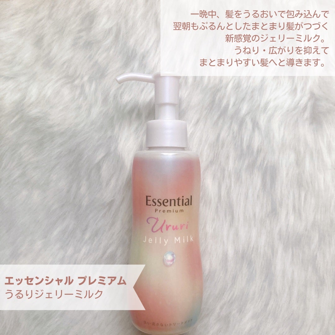 エッセンシャル プレミアム うるりジェリーミルク/エッセンシャル/ヘアミルクを使ったクチコミ(2枚目)