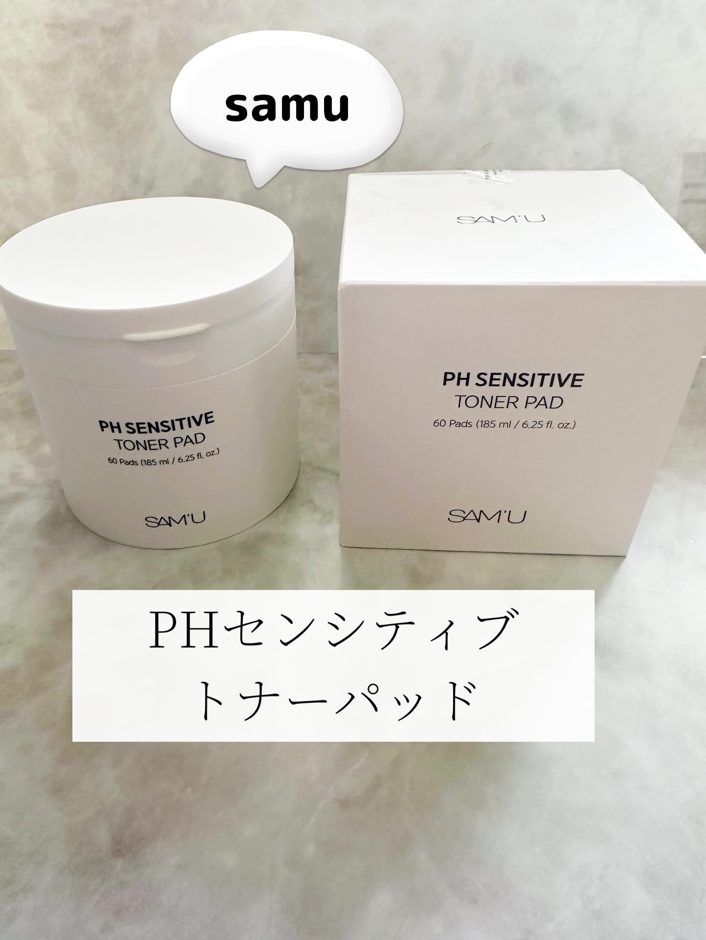 PHセンシティブトナーパッド/SAM'U/トナーパッドを使ったクチコミ（1枚目）