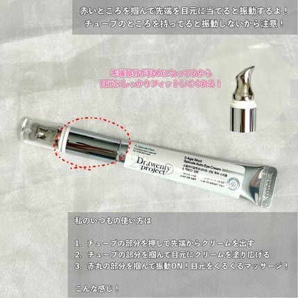 デュアルダムガーラックビタCオートアイクリーム/Dr.Twenty Project/アイケア・アイクリームを使ったクチコミ(6枚目)