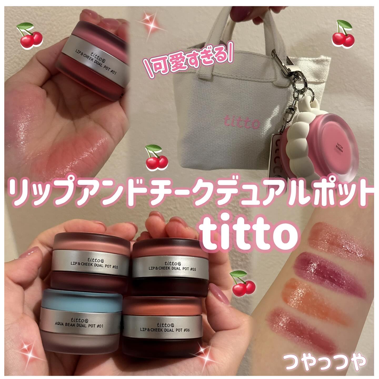 リップアンドチークデュアルポット/titto/口紅を使ったクチコミ（1枚目）