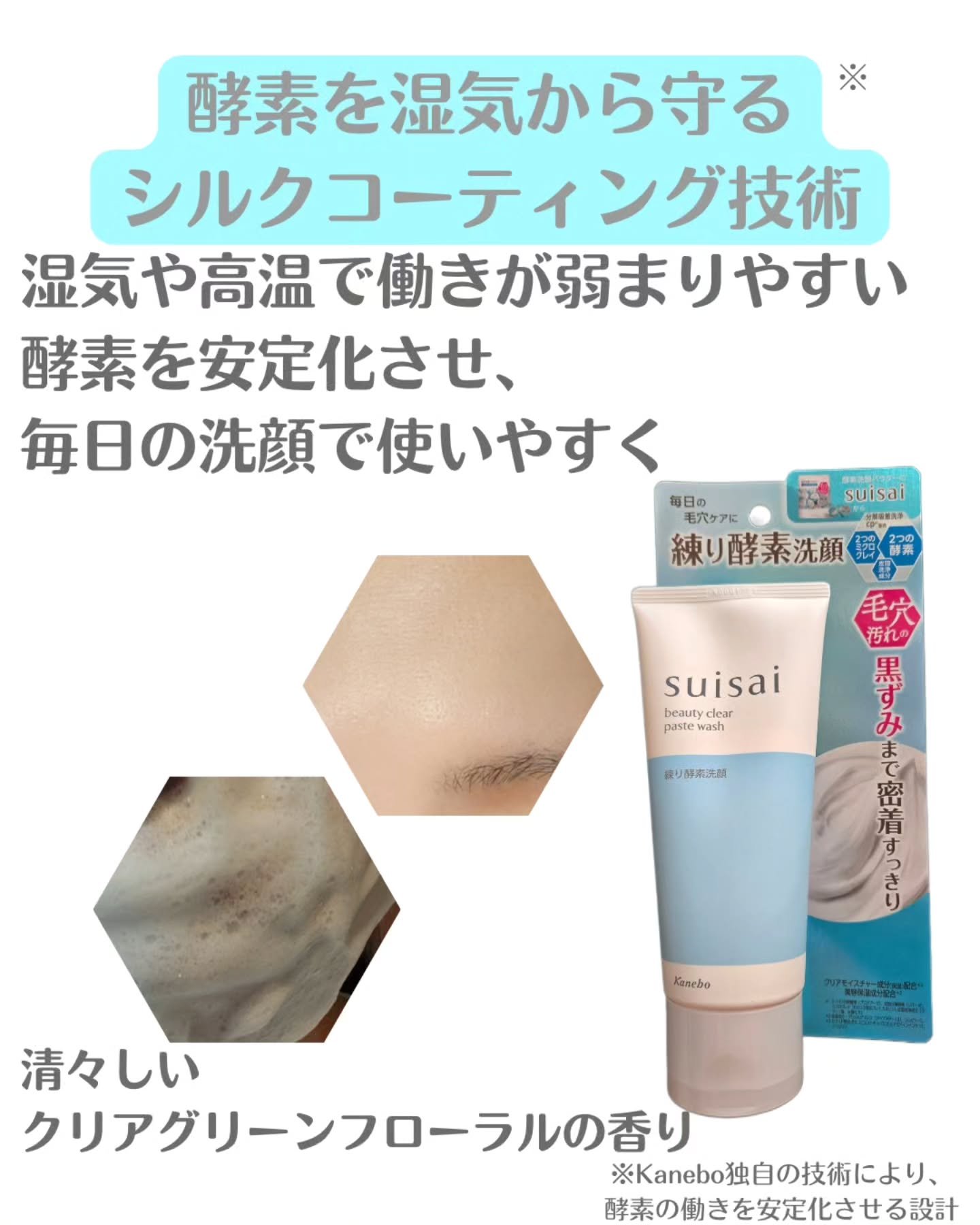 スイサイ ビューティクリア ペーストウォッシュ/suisai/洗顔フォームを使ったクチコミ（3枚目）