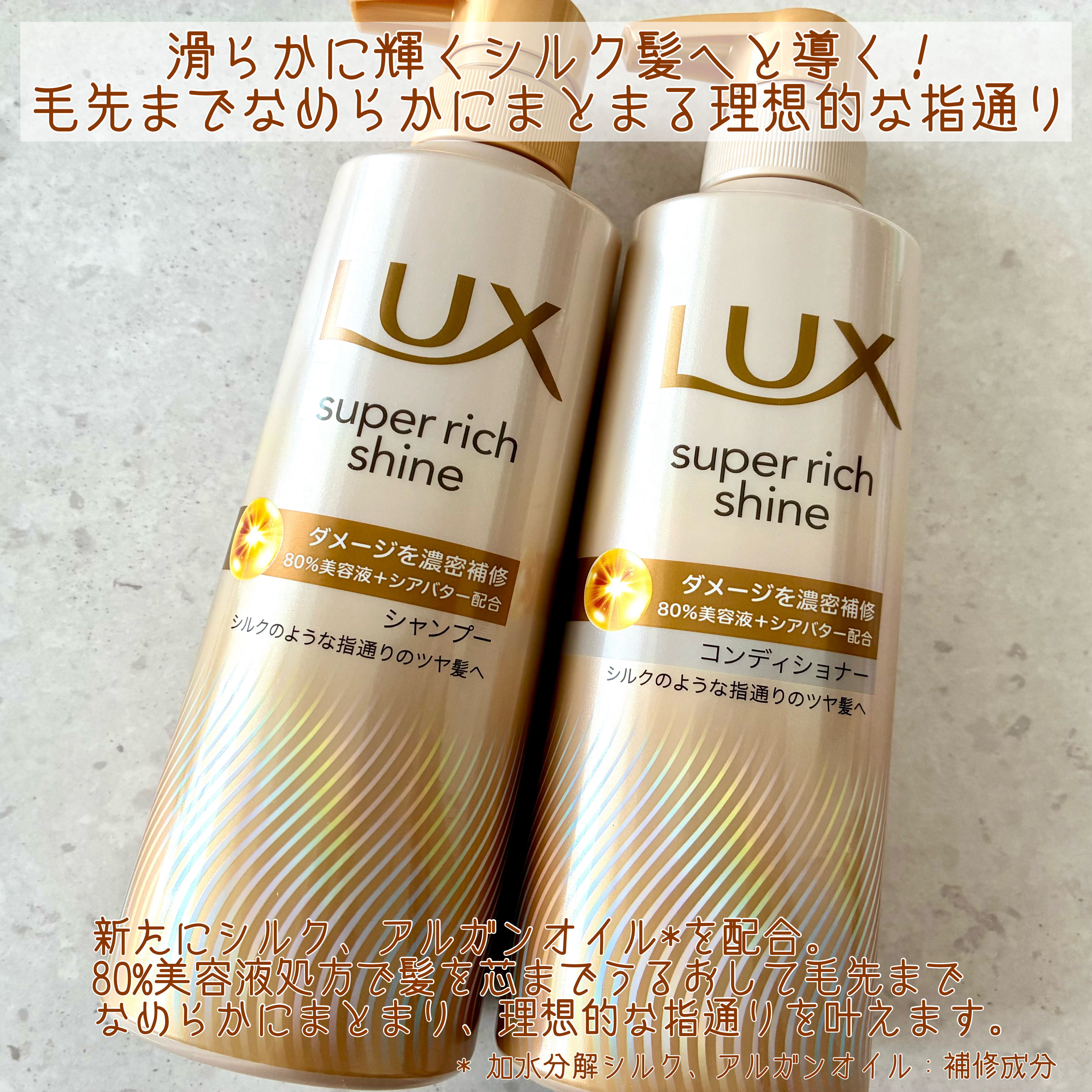 スーパーリッチシャイン ダメージリペア 補修シャンプー / 補修コンディショナー/LUX/市販シャンプーを使ったクチコミ（2枚目）