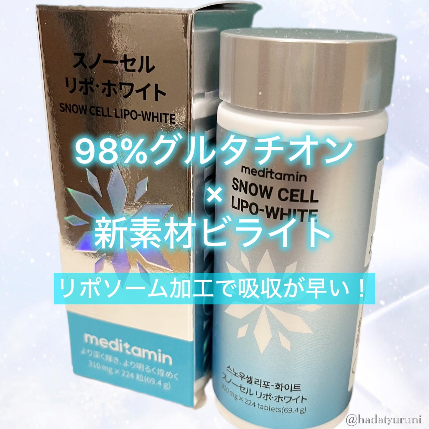 スノーセル リポ・ホワイト/メディタミン/美容サプリメントを使ったクチコミ(2枚目)