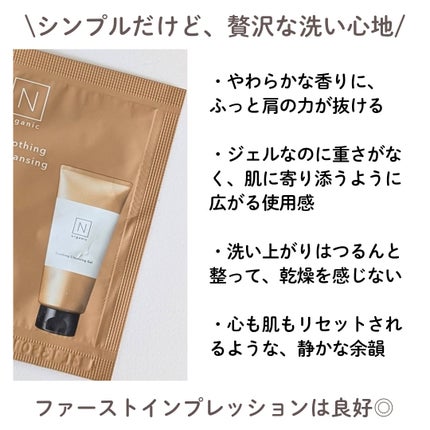 N organic Basic スージング クレンジングジェル/N organic/クレンジングジェルを使ったクチコミ(2枚目)