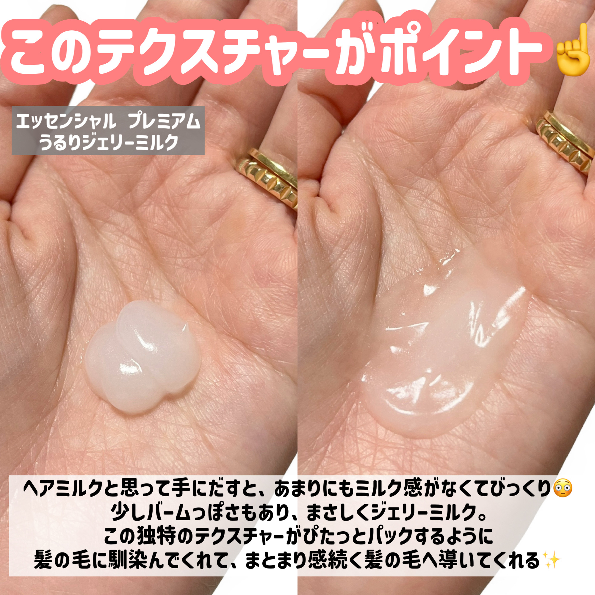 エッセンシャル プレミアム うるりジェリーミルク/エッセンシャル/ヘアミルクを使ったクチコミ（2枚目）