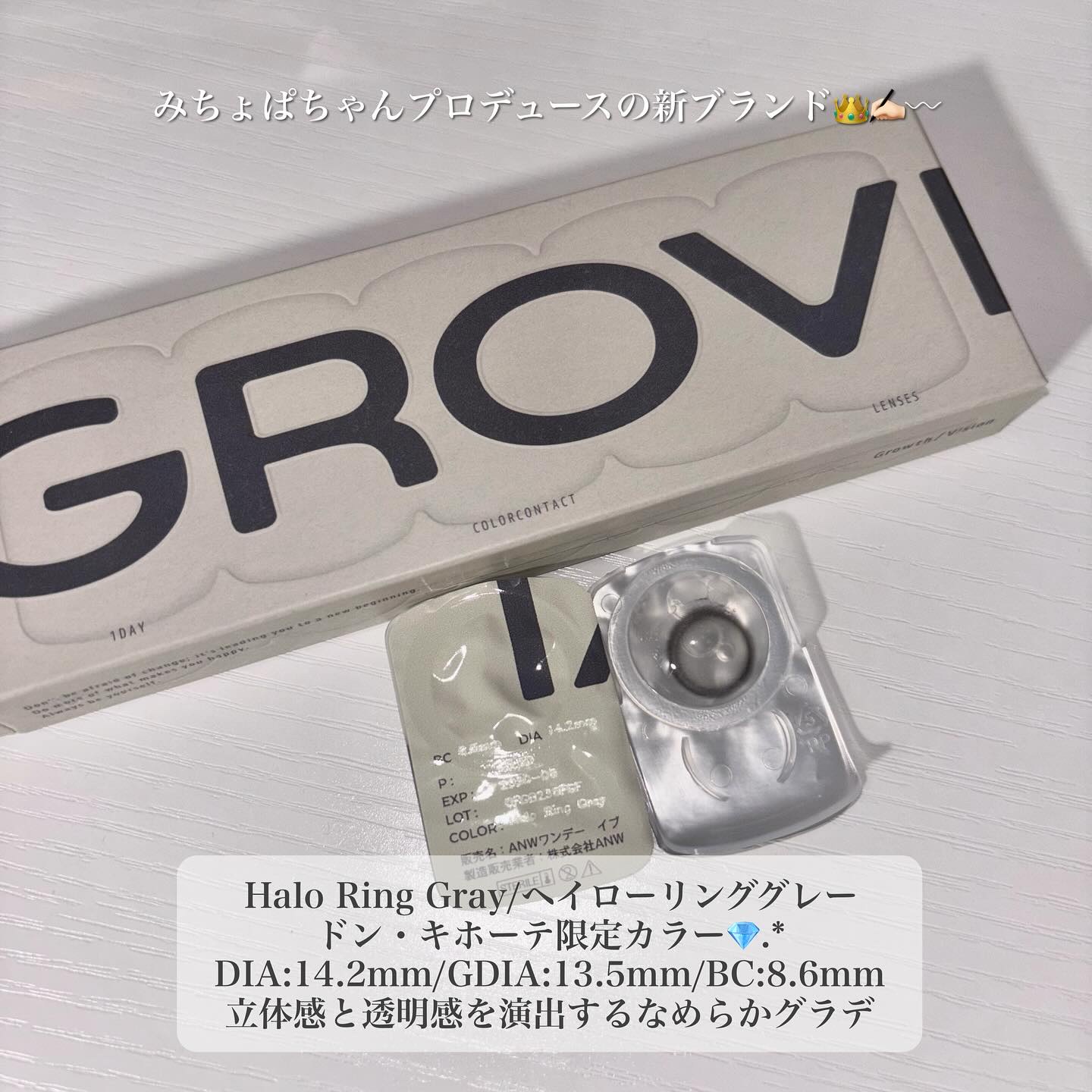 GROVI 1day ヘイローリンググレー/GROVI/ワンデー（１DAY）カラコンを使ったクチコミ（2枚目）