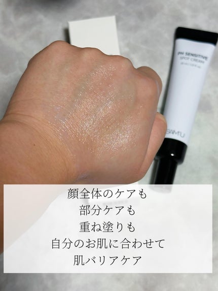 PHセンシティブスポットクリーム/SAM'U/フェイスクリームを使ったクチコミ(3枚目)