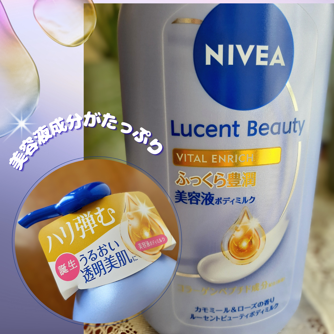 ニベア ルーセントビューティ バイタルエンリッチ ふっくら豊潤美容液ボディミルク カモミール&ローズの香り/ニベア/ボディミルクを使ったクチコミ(2枚目)