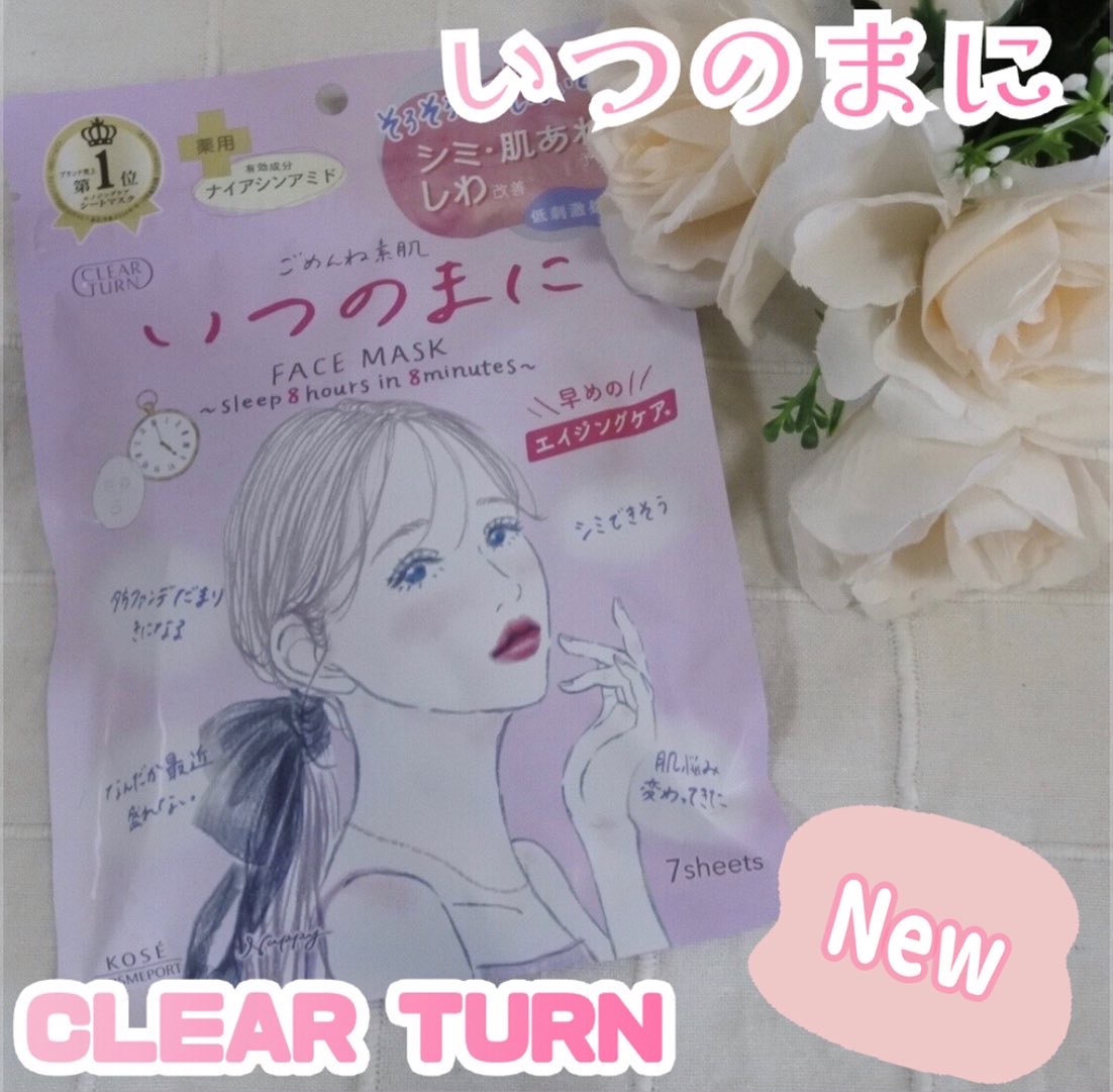ごめんね素肌　いつのまにマスク/クリアターン/シートマスク・パックを使ったクチコミ（1枚目）