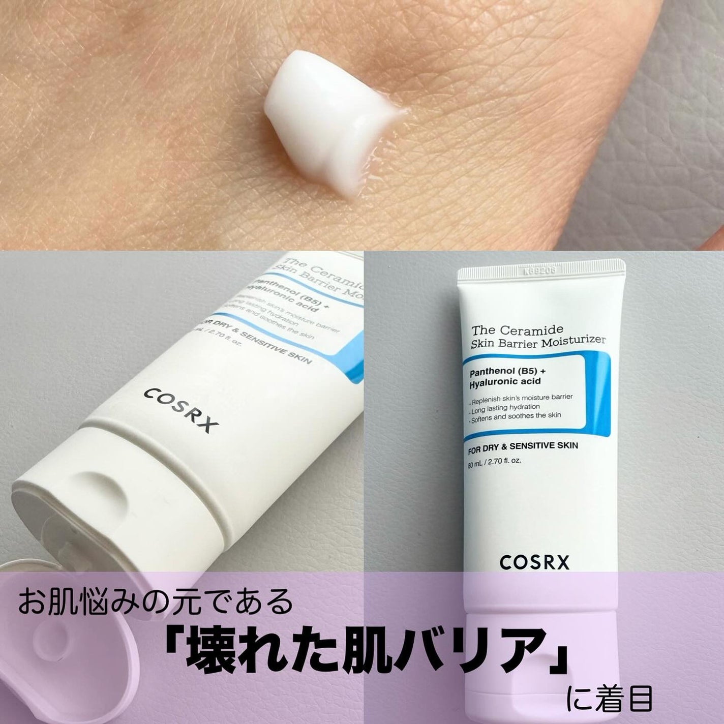 RXザ・セラミドスキンバリアモイスチャライザー/COSRX/フェイスクリームを使ったクチコミ(3枚目)