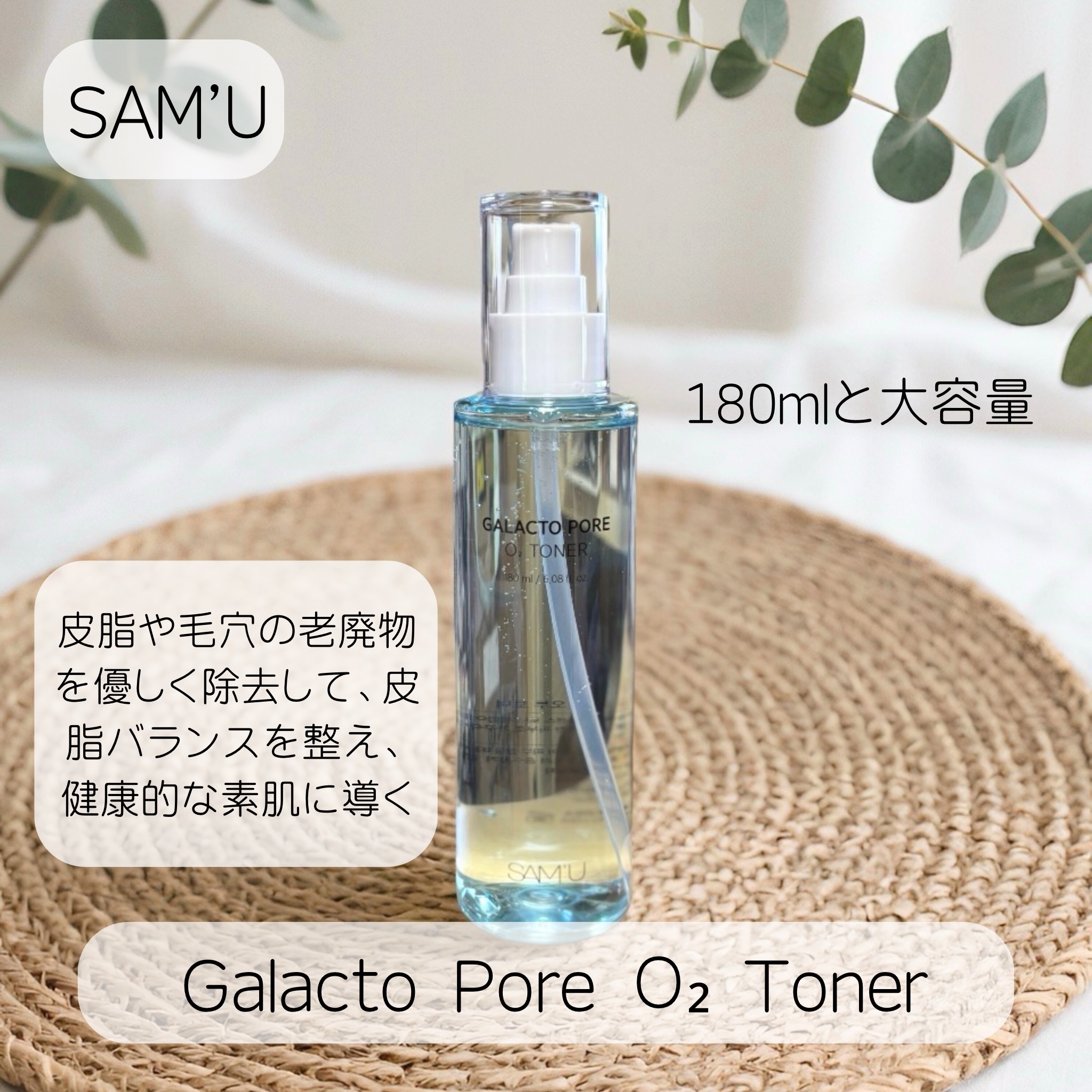 サミュ ガラクトポア オーツートナー/SAM'U/化粧水を使ったクチコミ（1枚目）