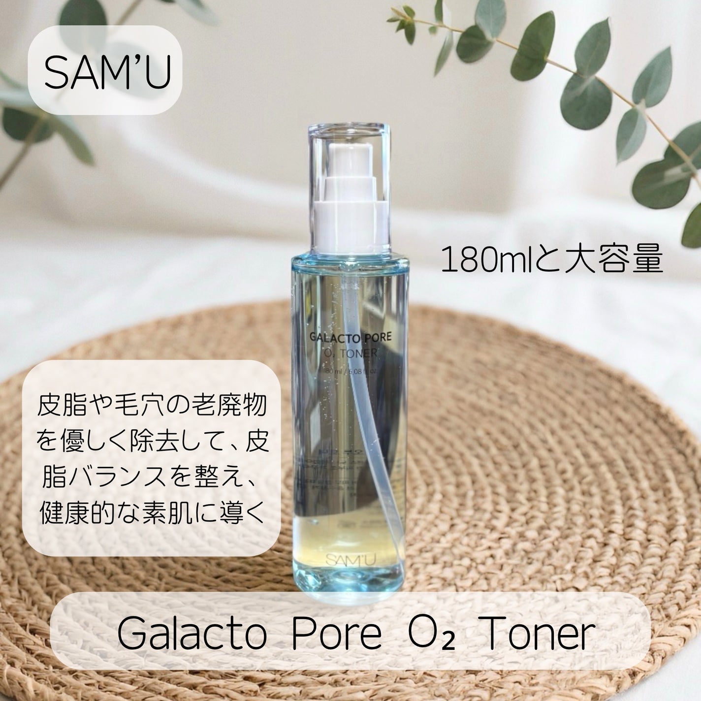 ガラクトポアO₂トナー/SAM'U/化粧水を使ったクチコミ(1枚目)