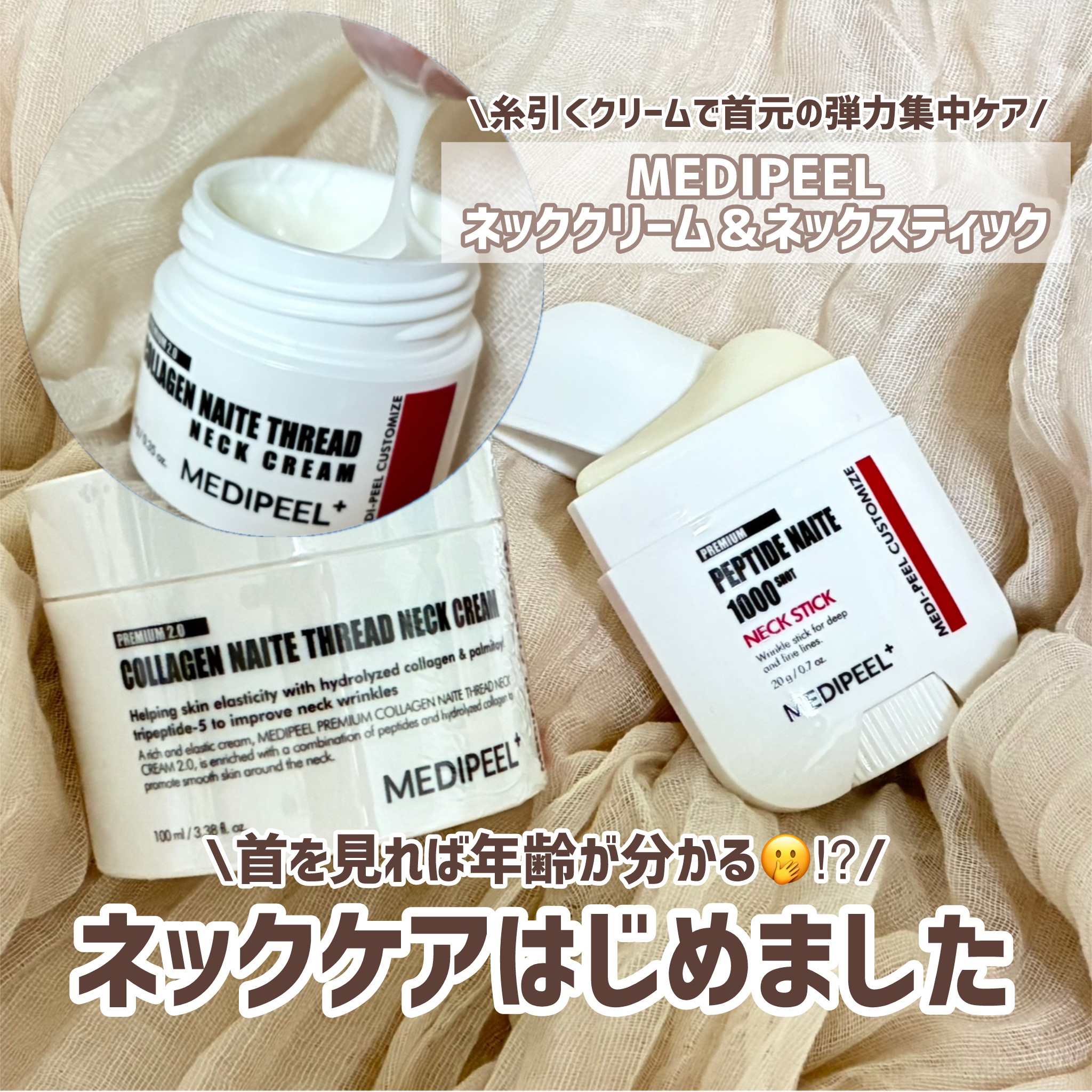 プレミアムナイテ スレッドネッククリーム/MEDIPEEL/ネック・デコルテケアを使ったクチコミ（1枚目）