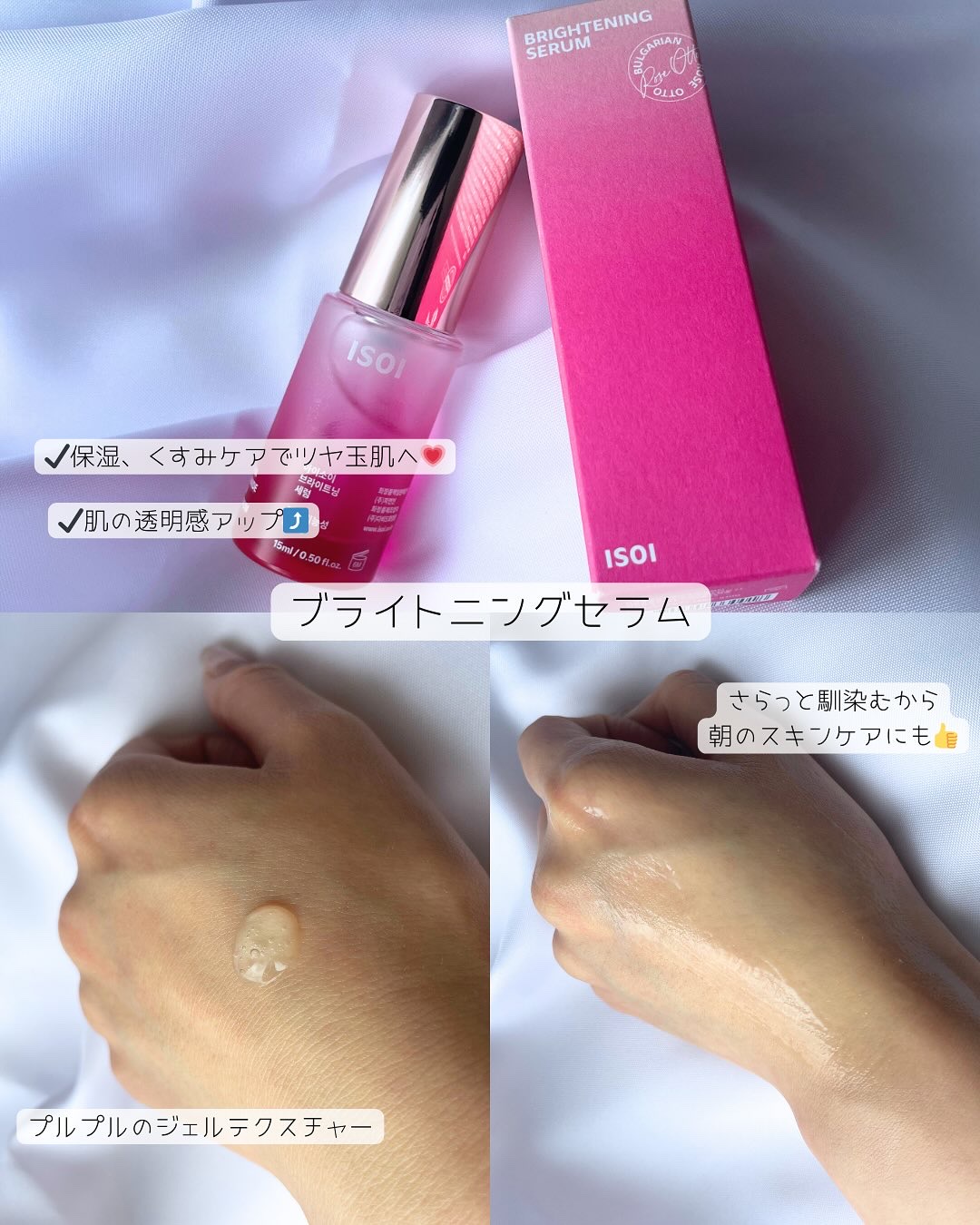 ブライトニングセラム /ISOI/美容液を使ったクチコミ（3枚目）