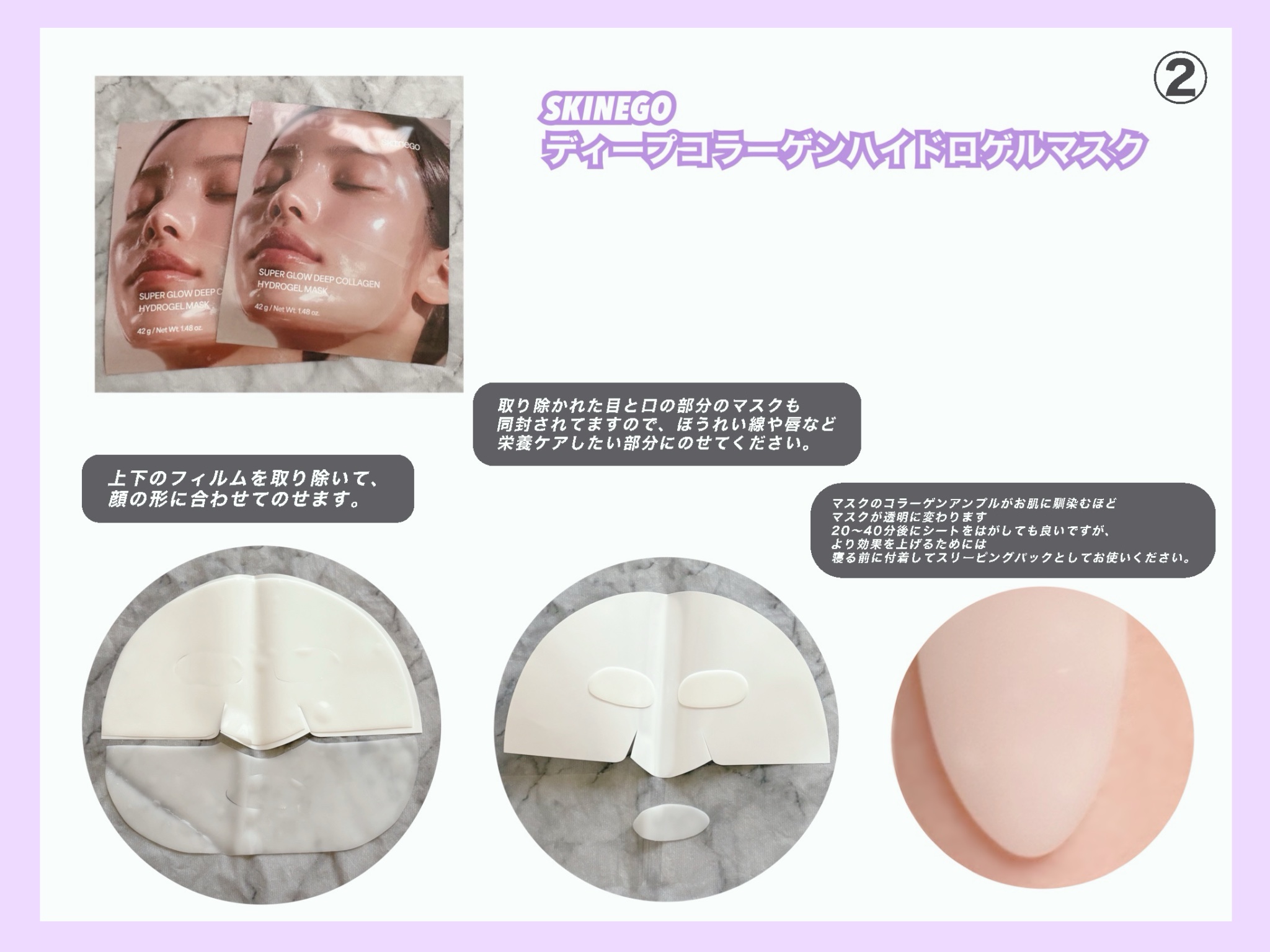 SUPER GLOW DEEP COLLAGEN HYDROGEL MASK 4EA/SKINEGO/シートマスク・パックを使ったクチコミ（2枚目）