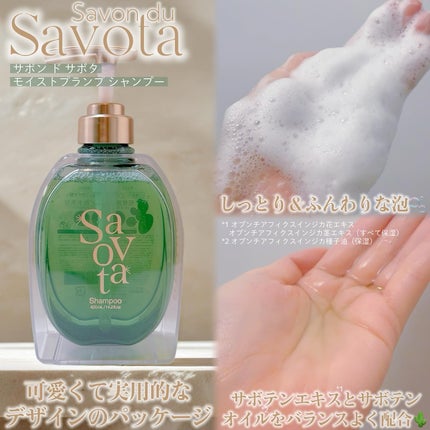 サボンドサボタ モイストプランプシャンプー/ヘアトリートメント/Savon du Savota/シャンプー・コンディショナーを使ったクチコミ(2枚目)