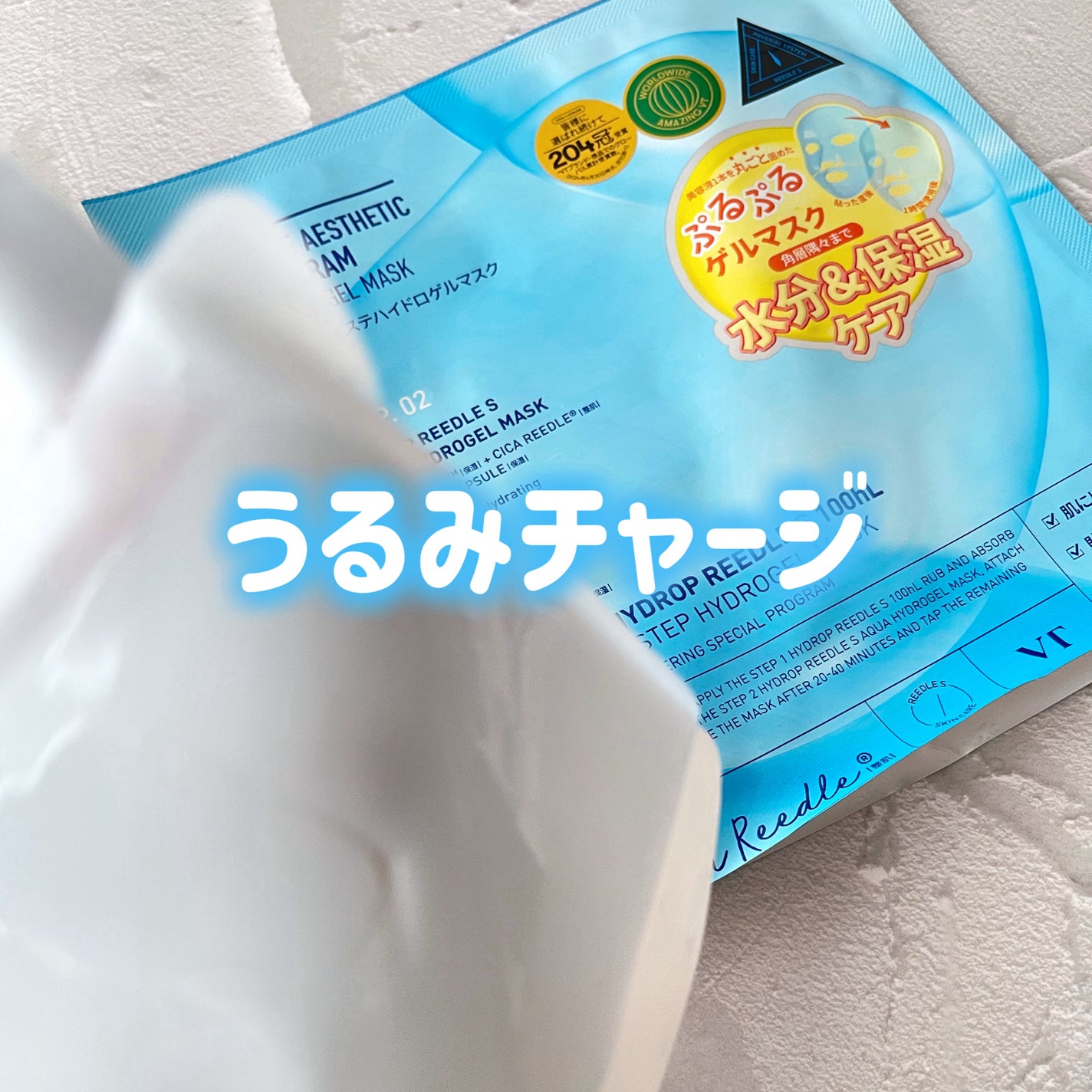 ハイドロップリードルS 100hL 2ステップハイドロゲルマスク/VT/シートマスク・パックを使ったクチコミ(3枚目)